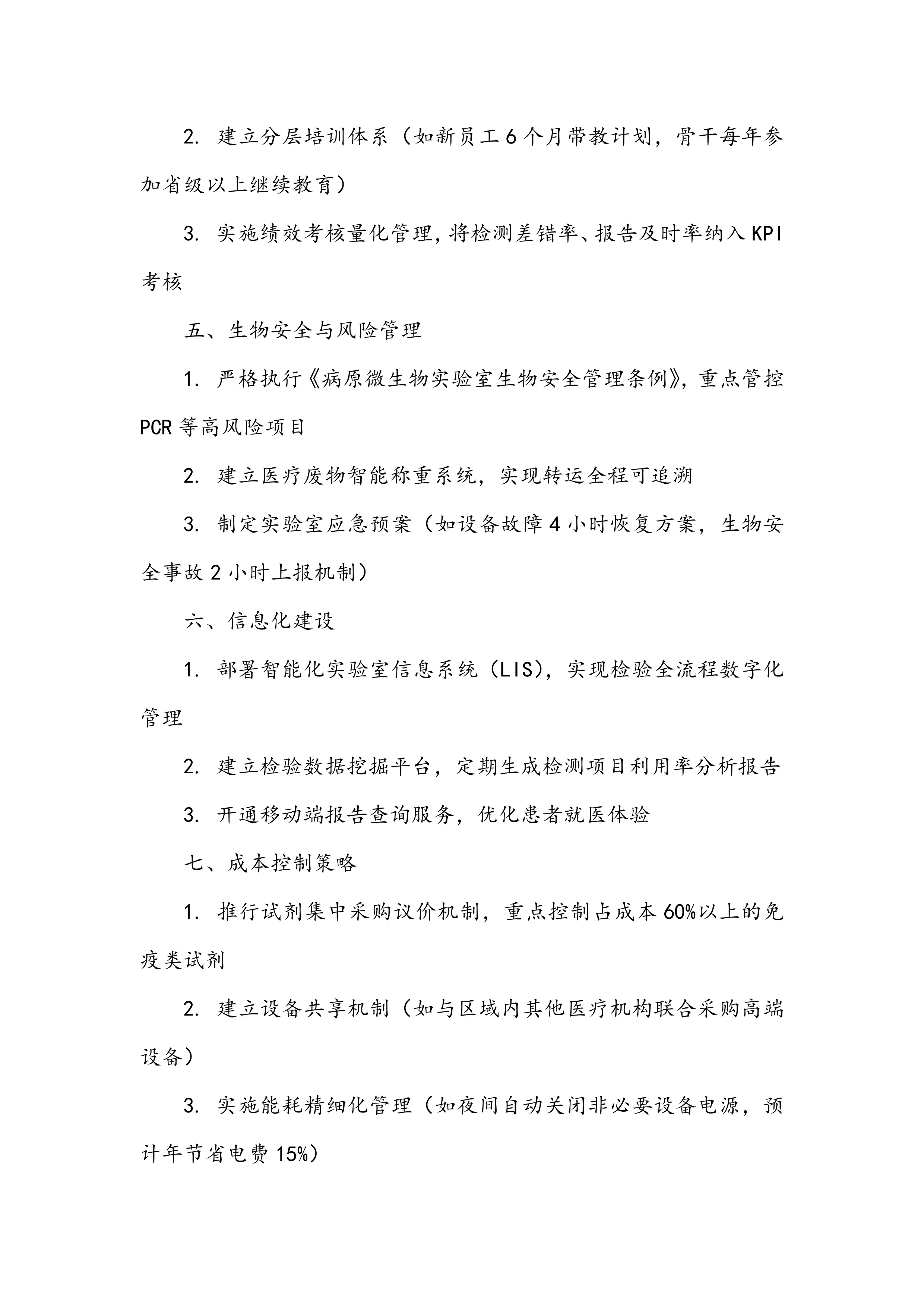 二级甲等民营医院检验科的管理要点_第2页