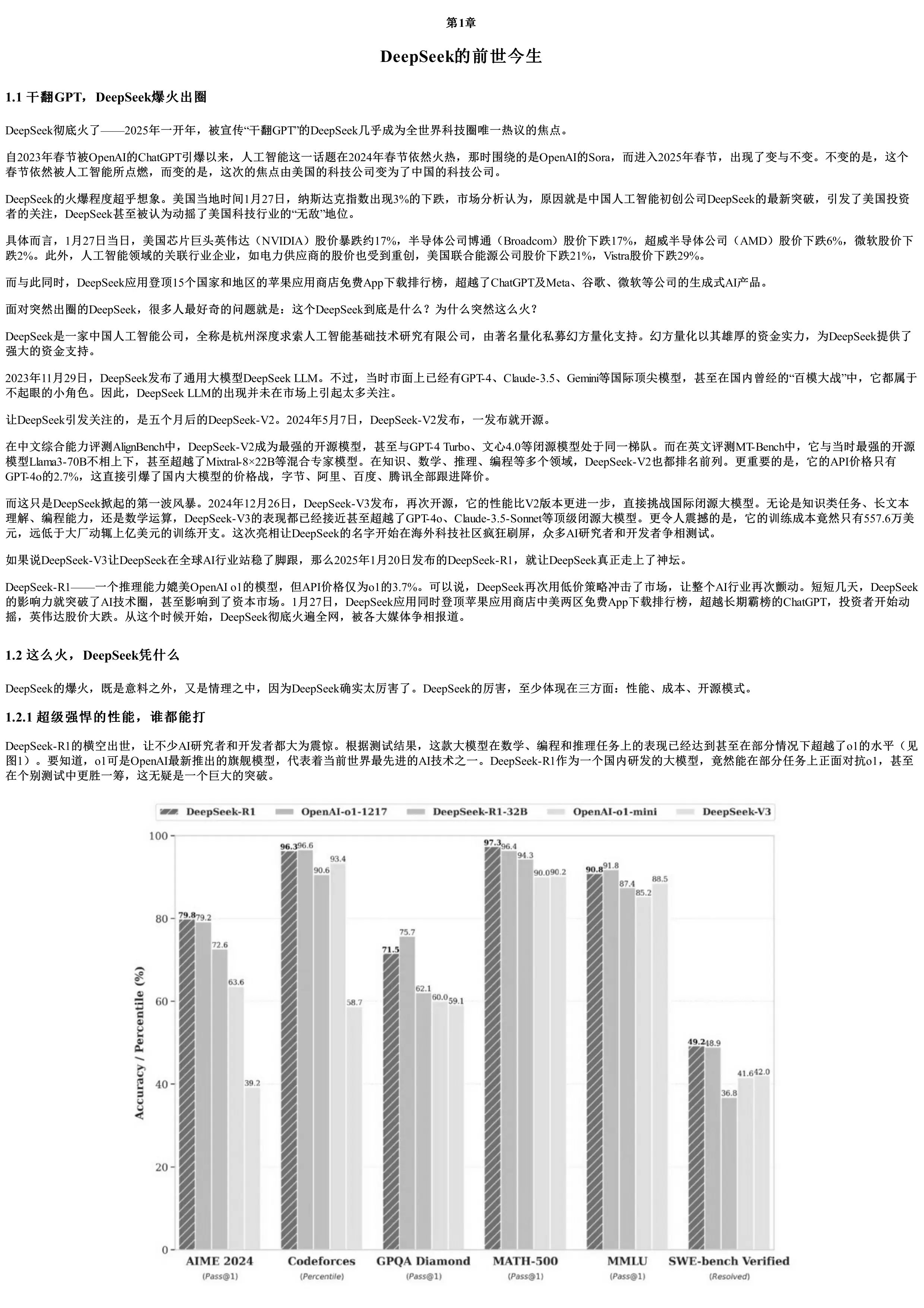 DeepSeek：打开财富密码.pdf_第1页