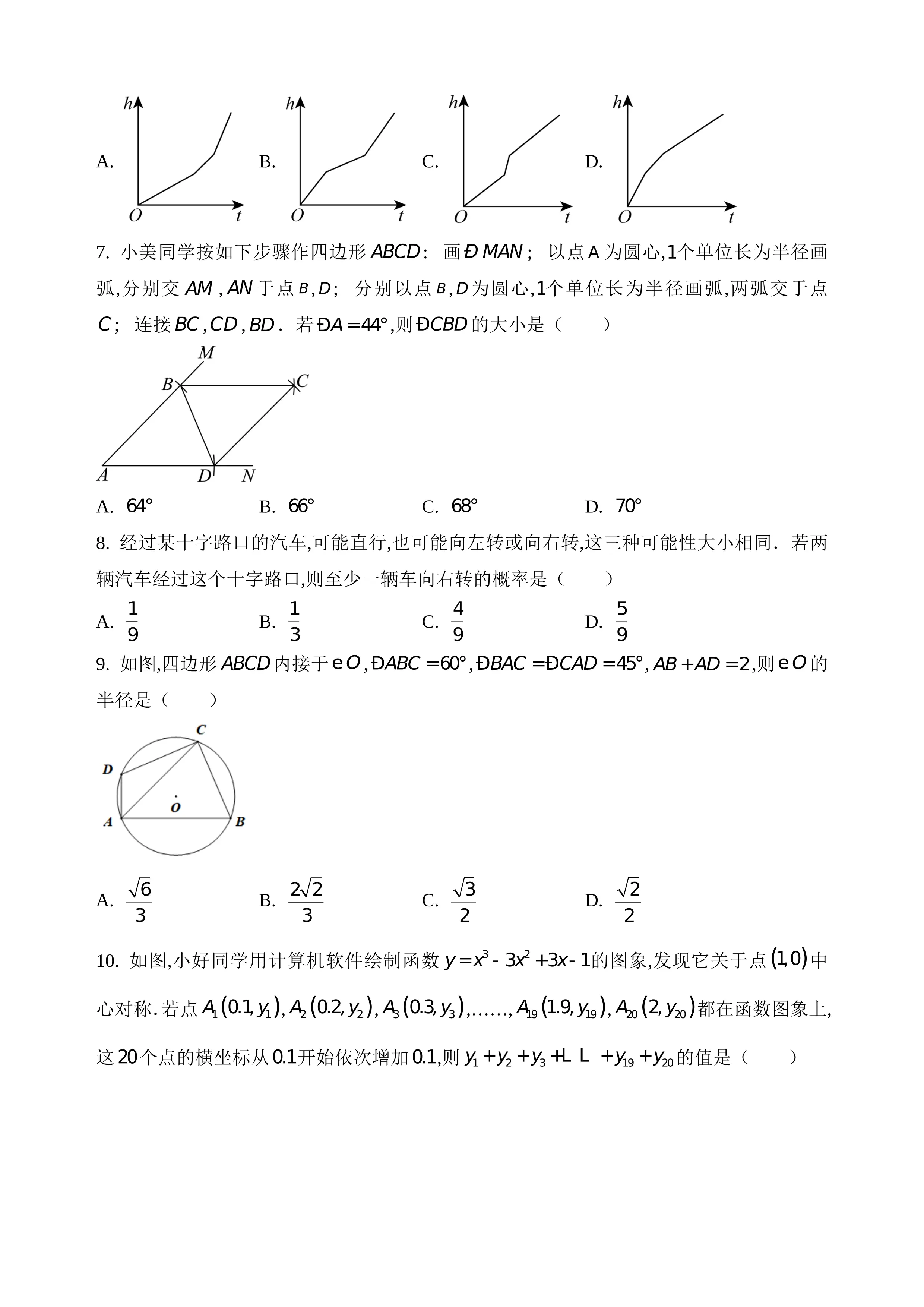 2024年武汉市中考数学真题试卷及解析_第2页