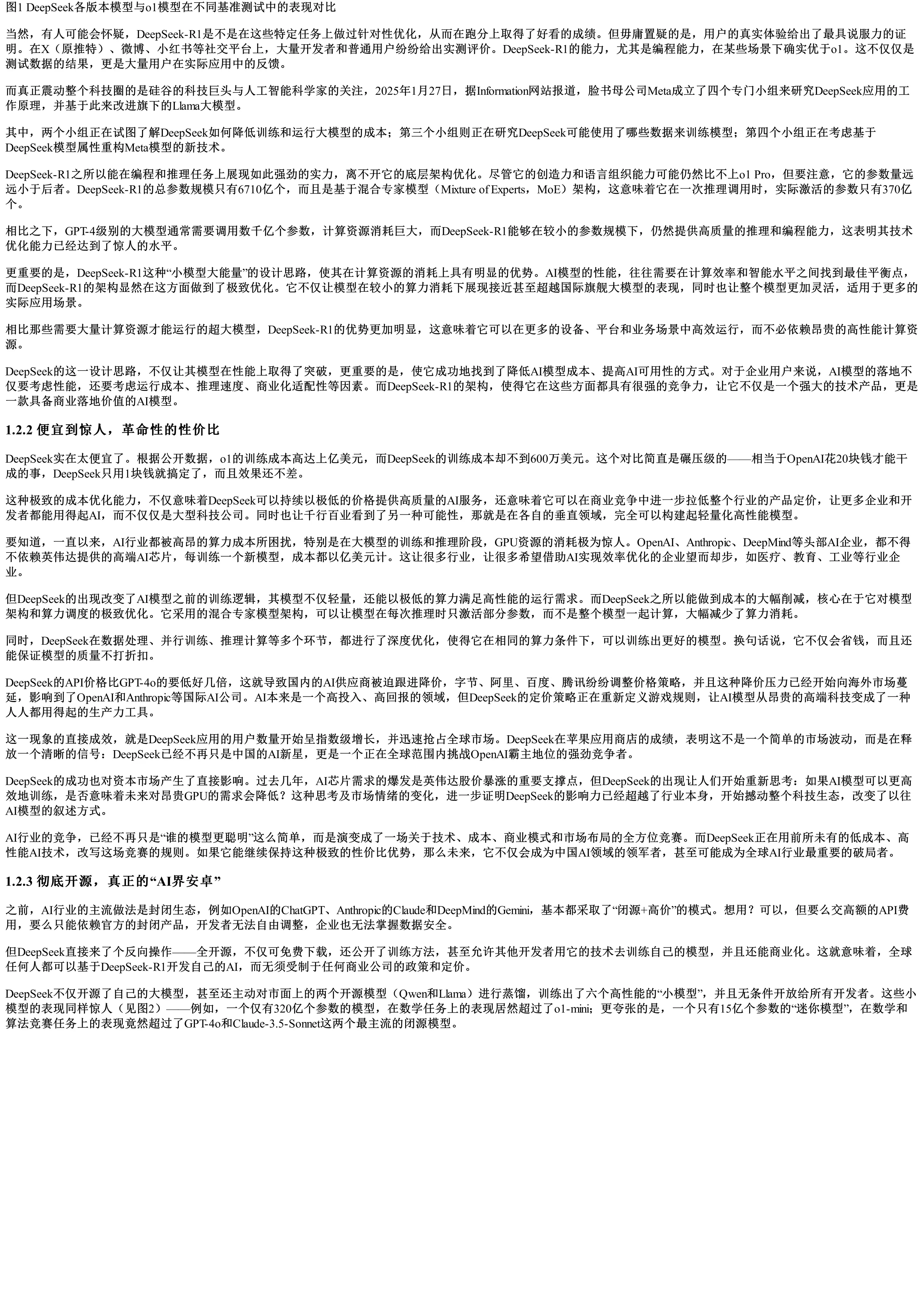 DeepSeek：打开财富密码.pdf_第2页