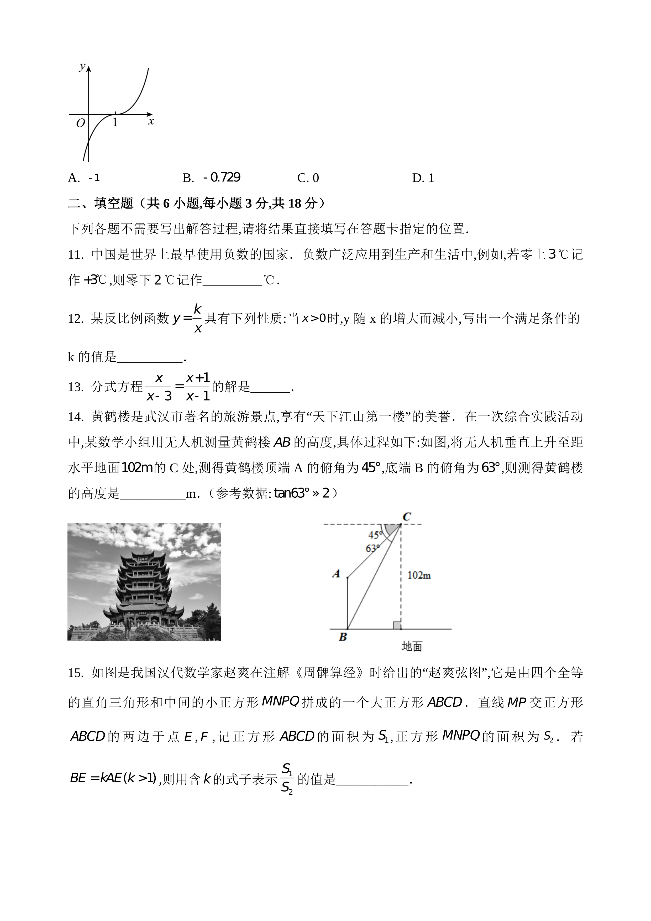2024年武汉市中考数学真题试卷及解析_第3页
