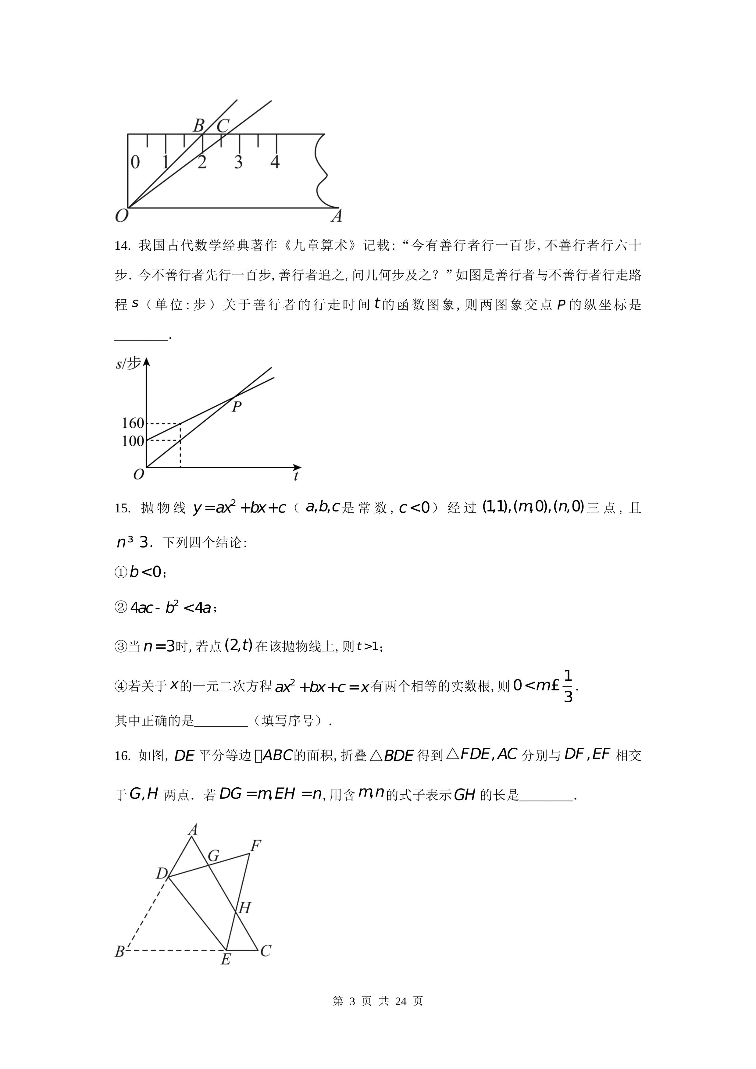 2023年武汉市中考数学试卷及答案_第3页