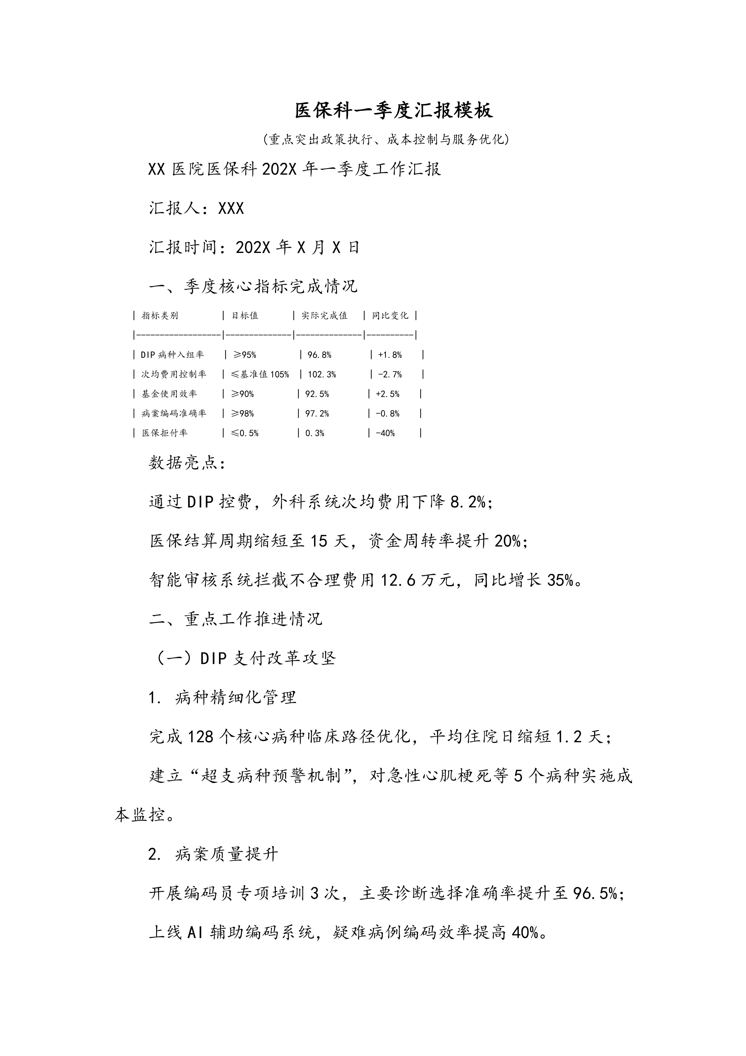 医保科一季度汇报模板_第1页