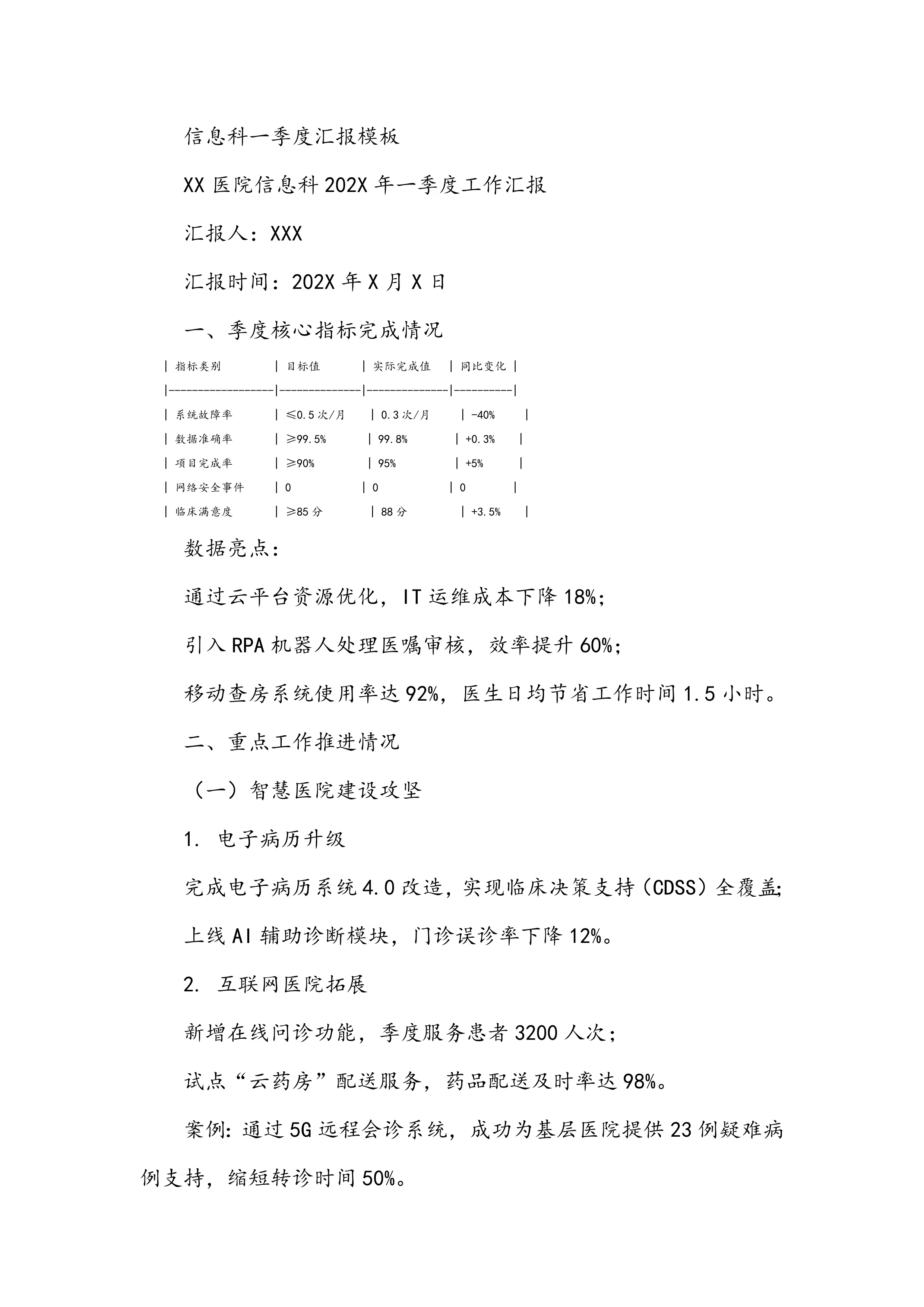 信息科一季度汇报模板_第1页