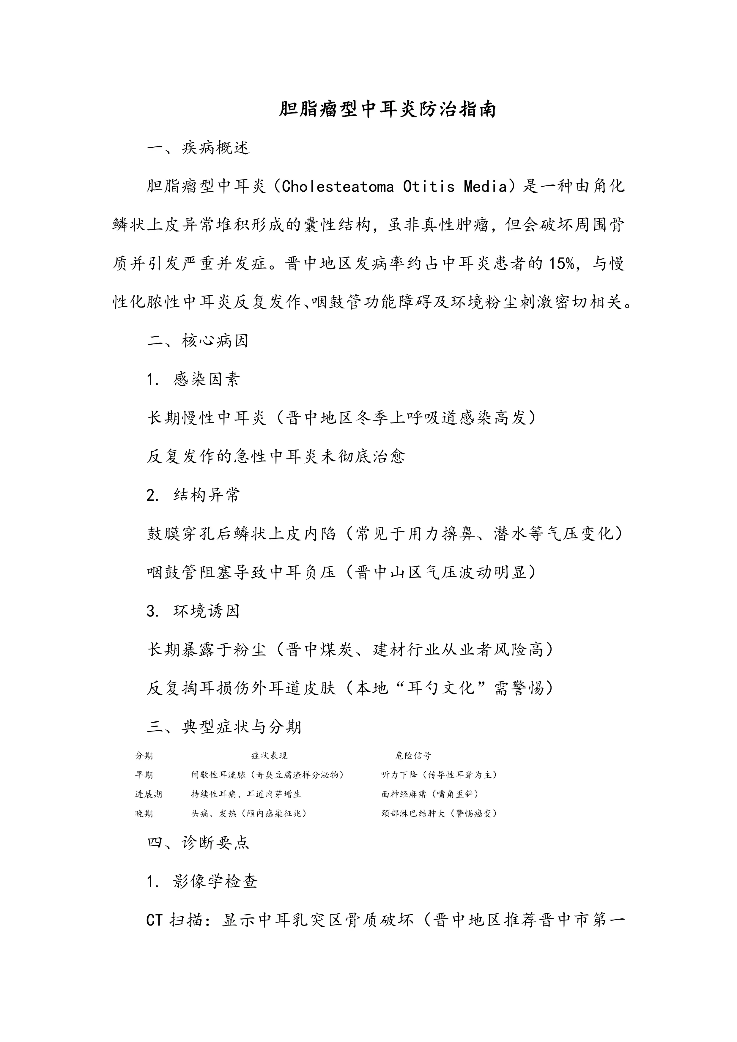 胆脂瘤型中耳炎防治指南_第1页