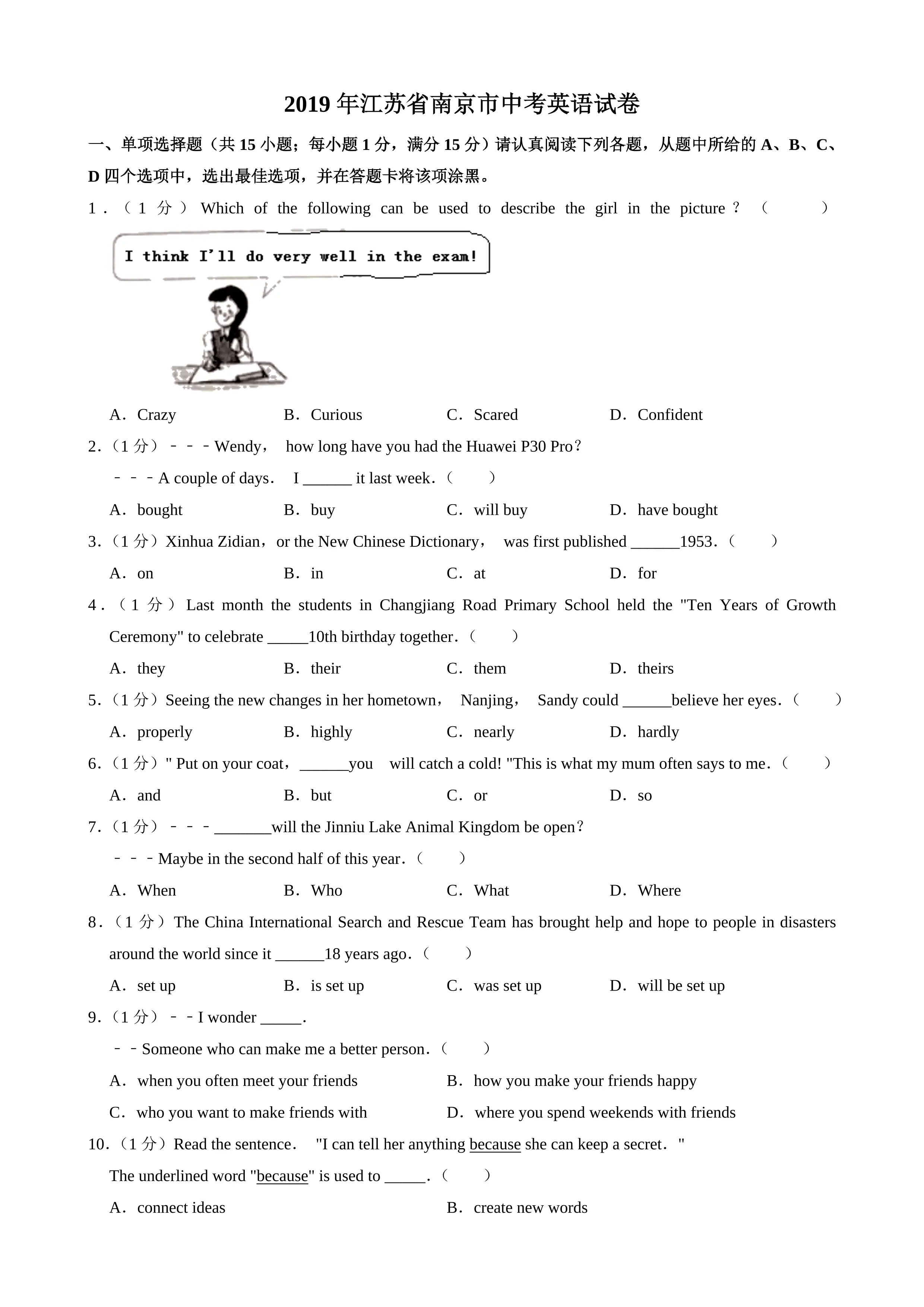 2019年江苏省南京市中考英语试卷-含答案_第1页