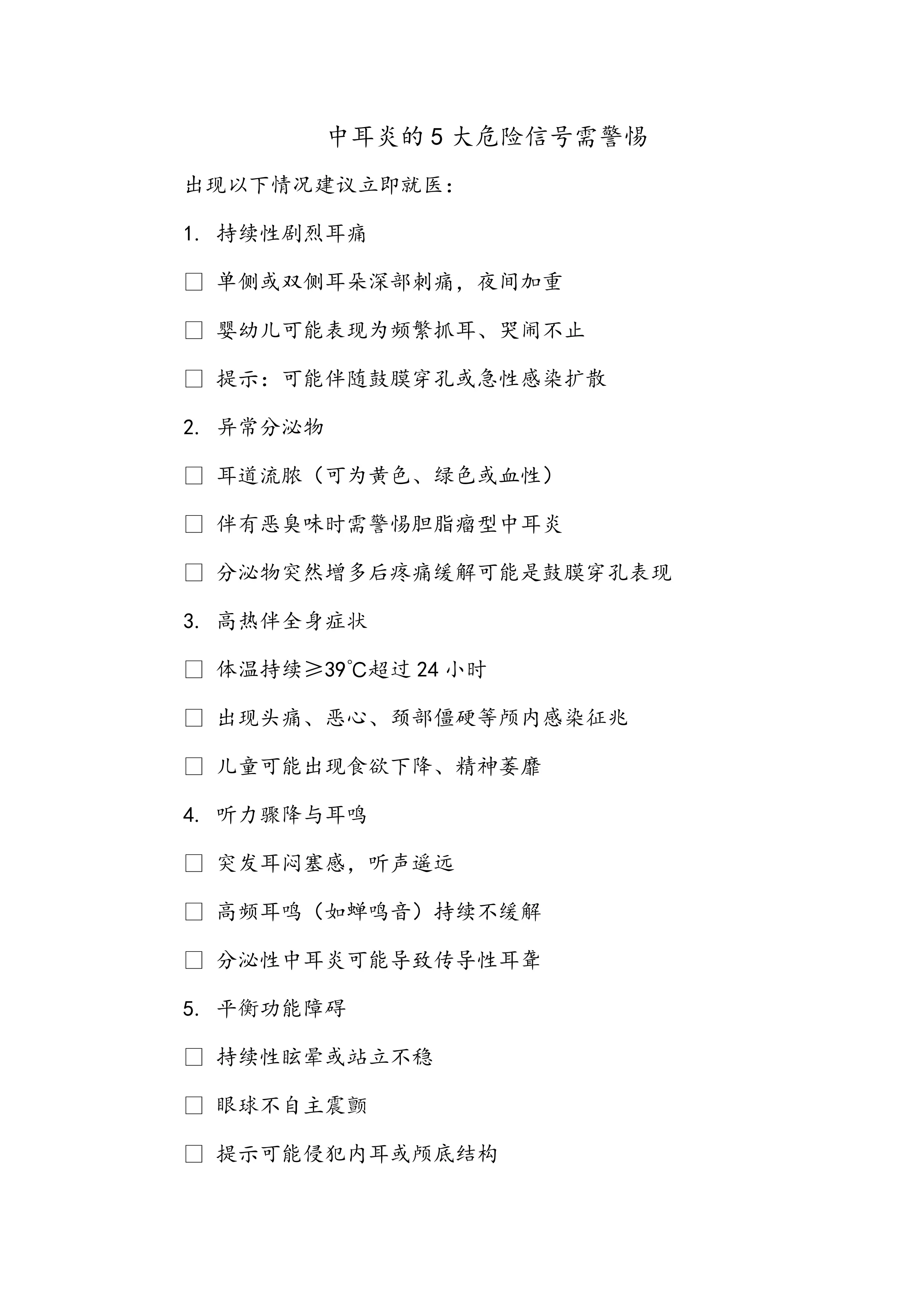 中耳炎的5大危险信号需警惕_第1页