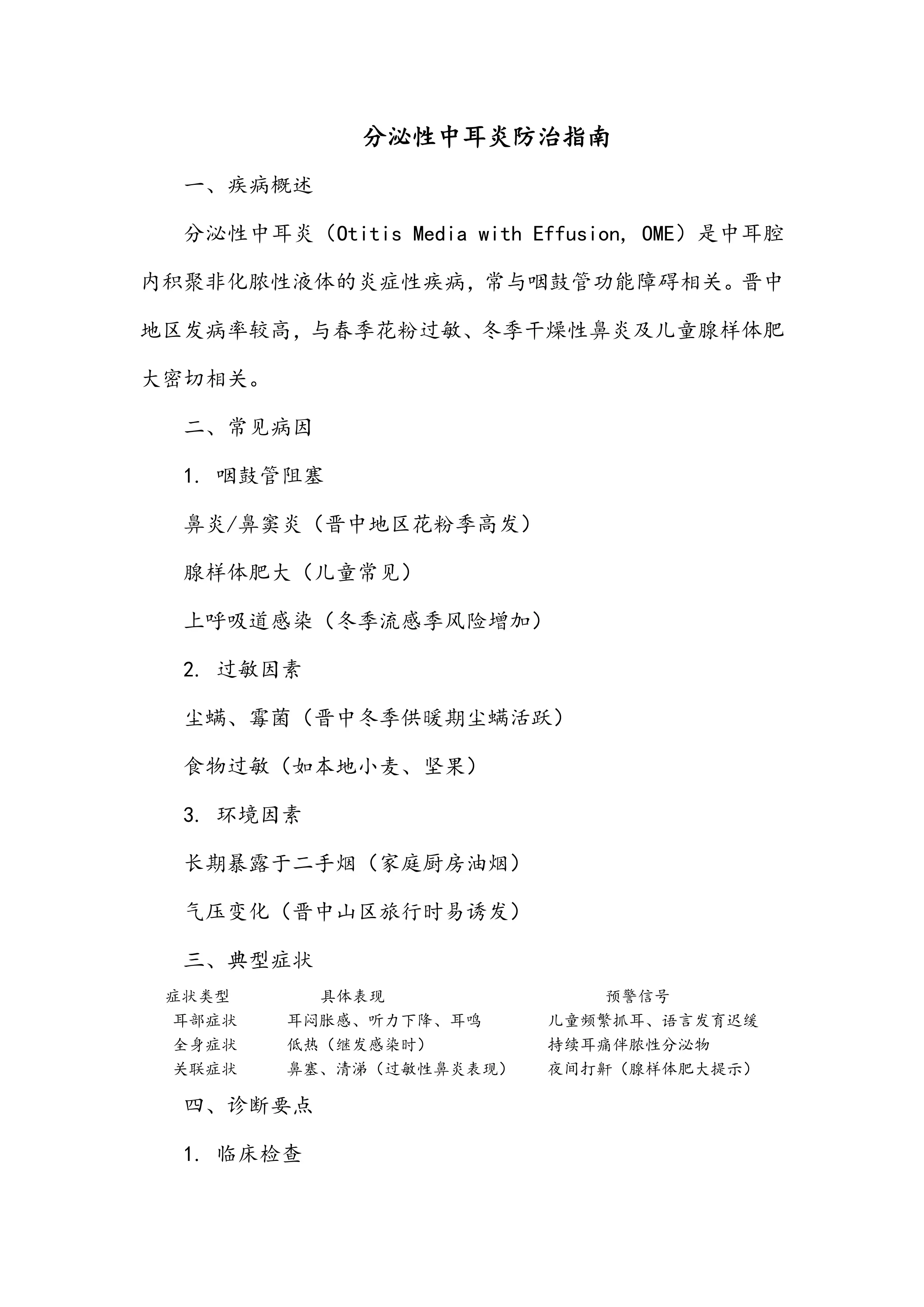 分泌性中耳炎防治指南_第1页