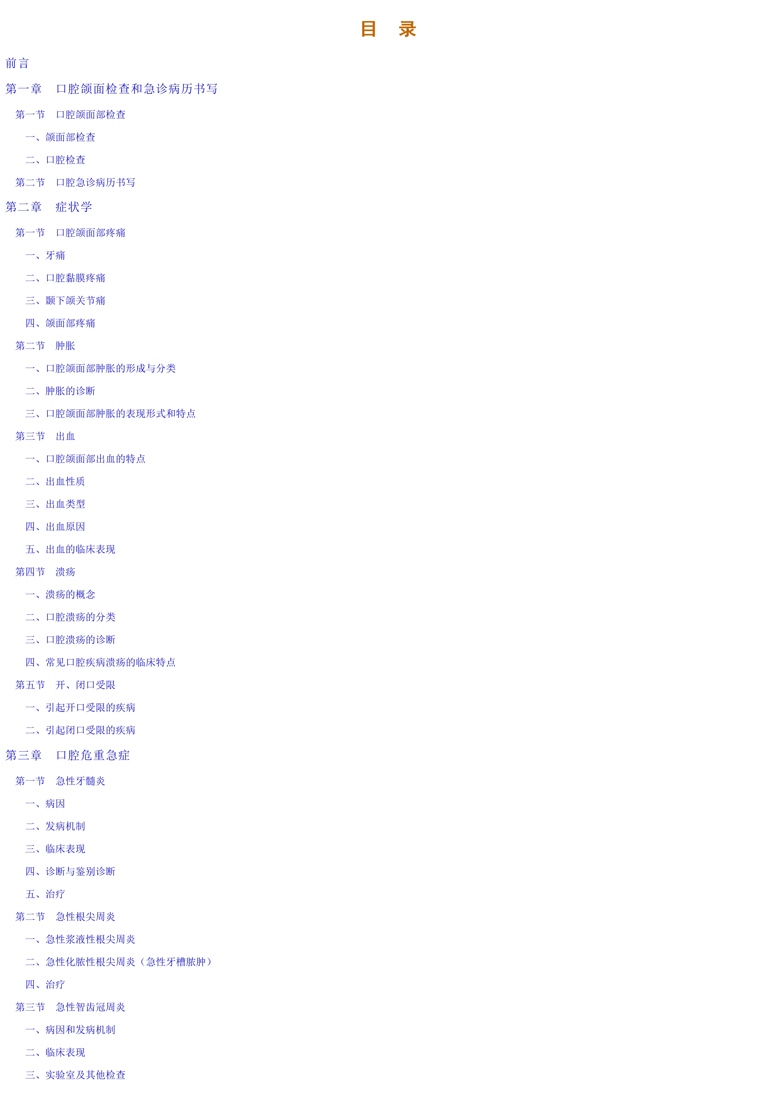 口腔急诊诊疗手册.pdf_第1页