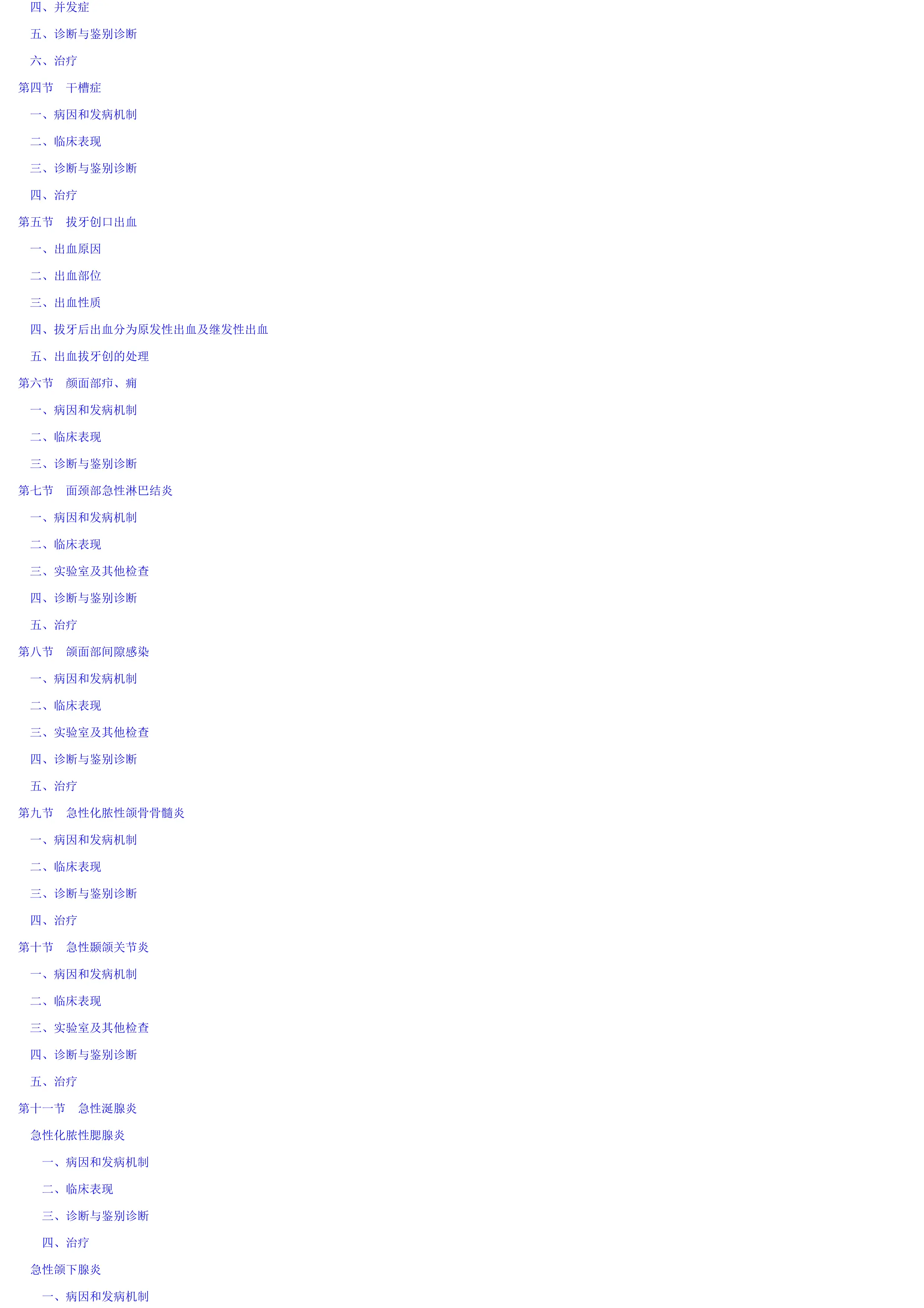 口腔急诊诊疗手册.pdf_第2页