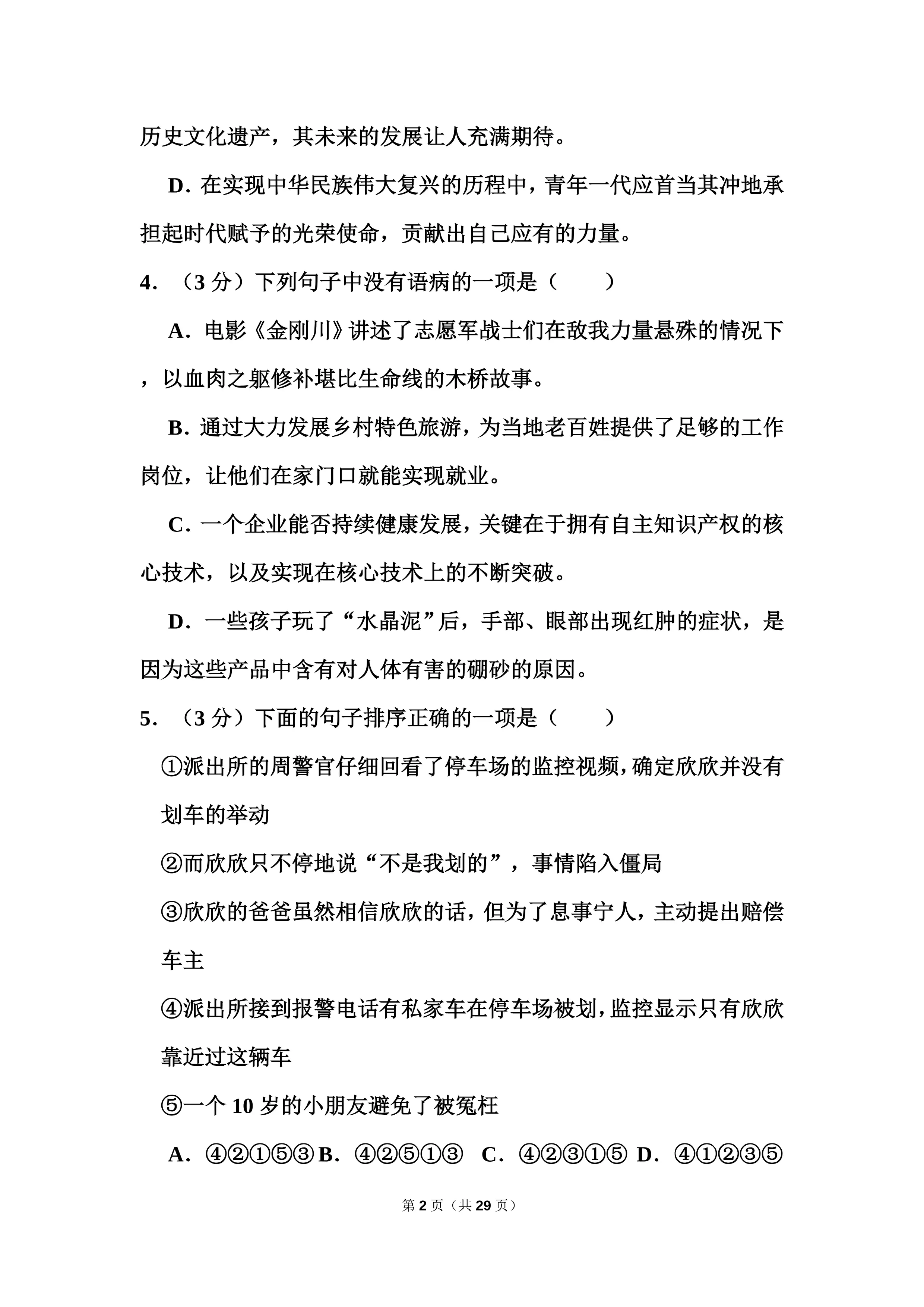 2021年四川省德阳市中考语文试卷(含答案)_第2页