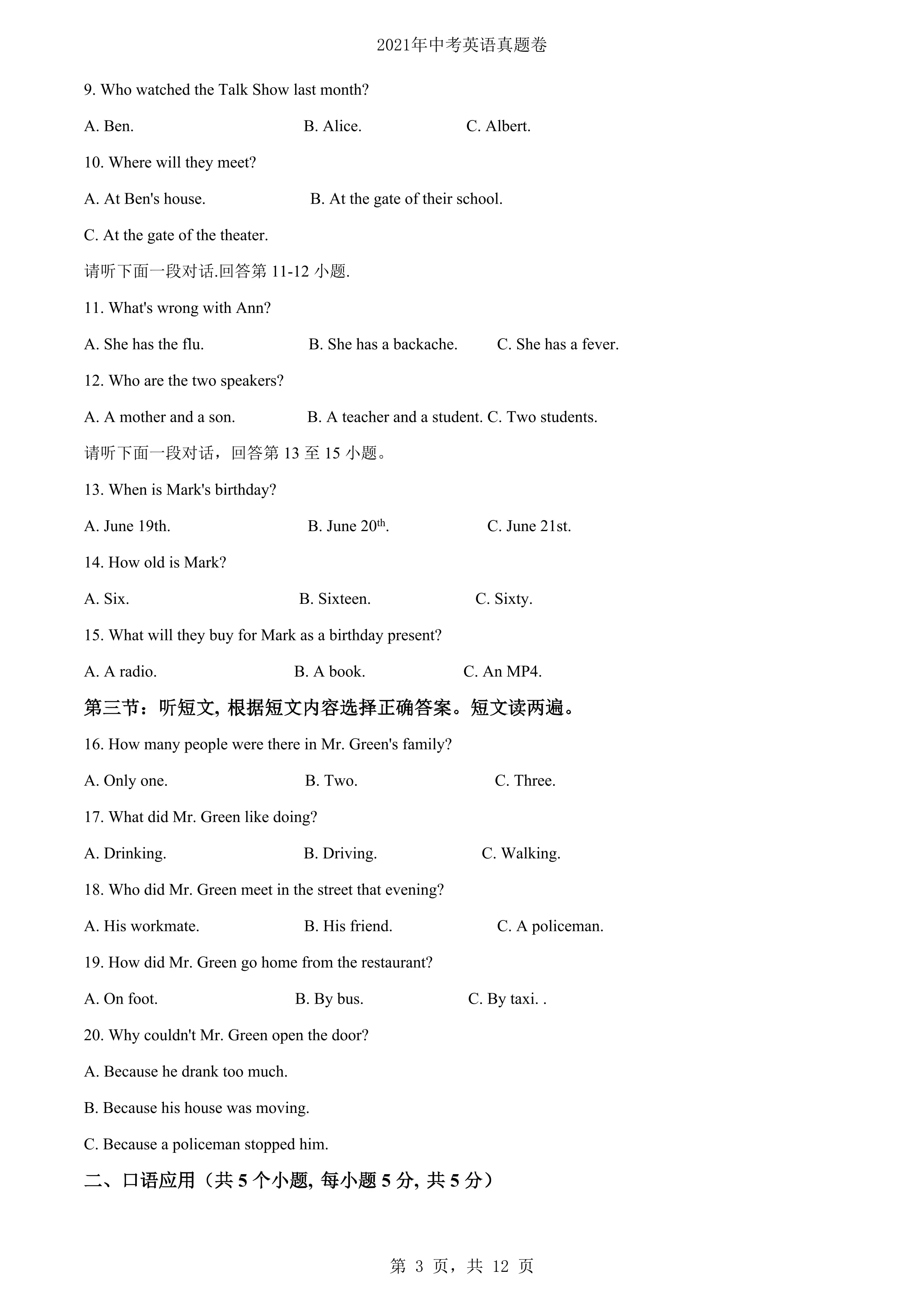 内蒙古赤峰市2021年中考英语试题(原卷版)_第3页