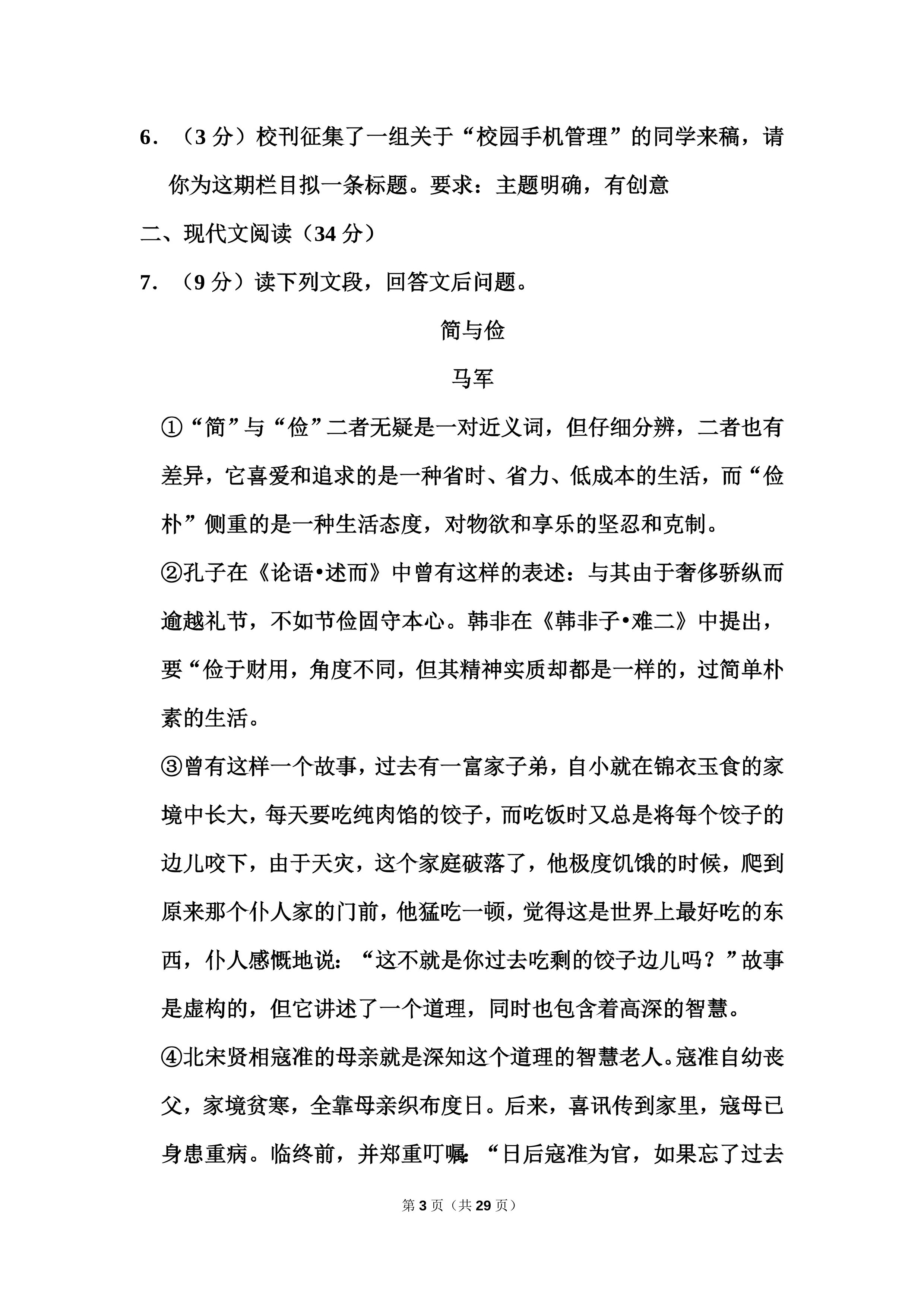 2021年四川省德阳市中考语文试卷(含答案)_第3页