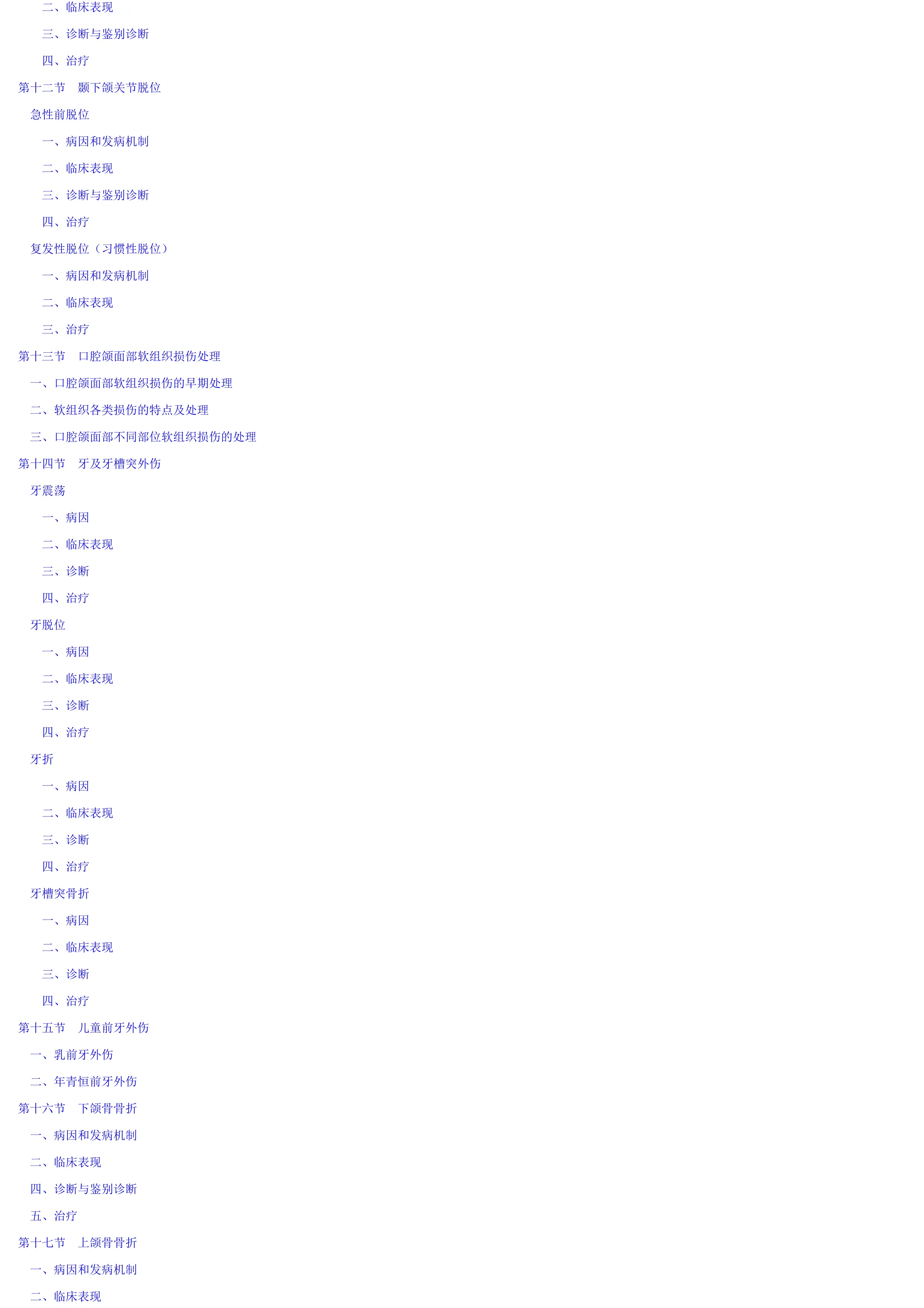口腔急诊诊疗手册.pdf_第3页