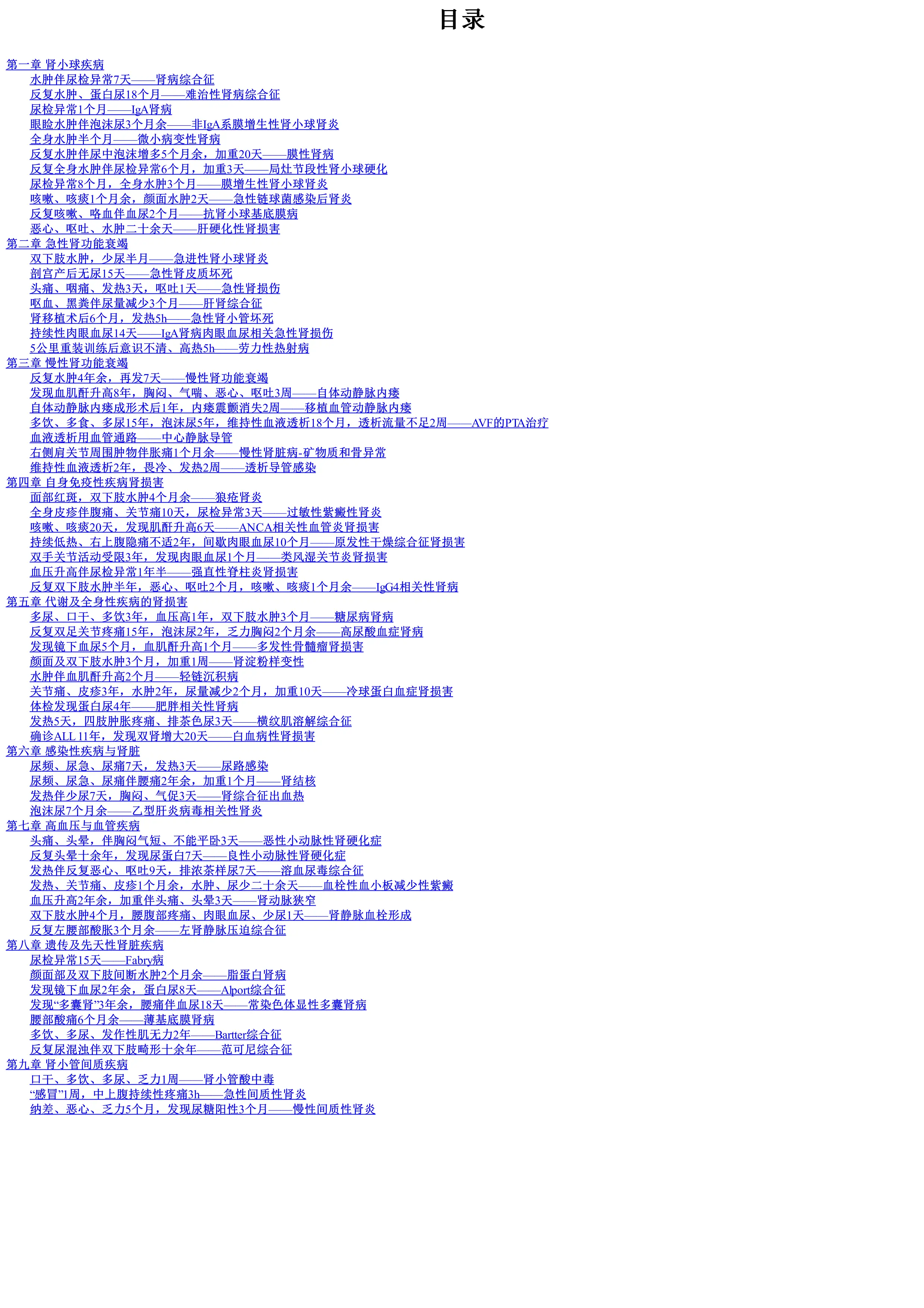 肾内科医师查房手册.pdf_第1页