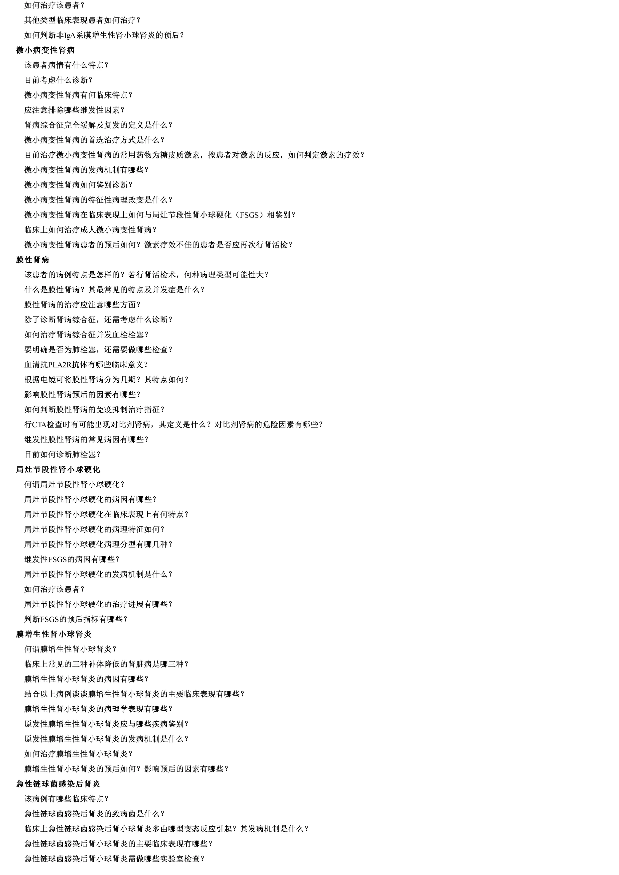 肾内科医师查房手册.pdf_第3页