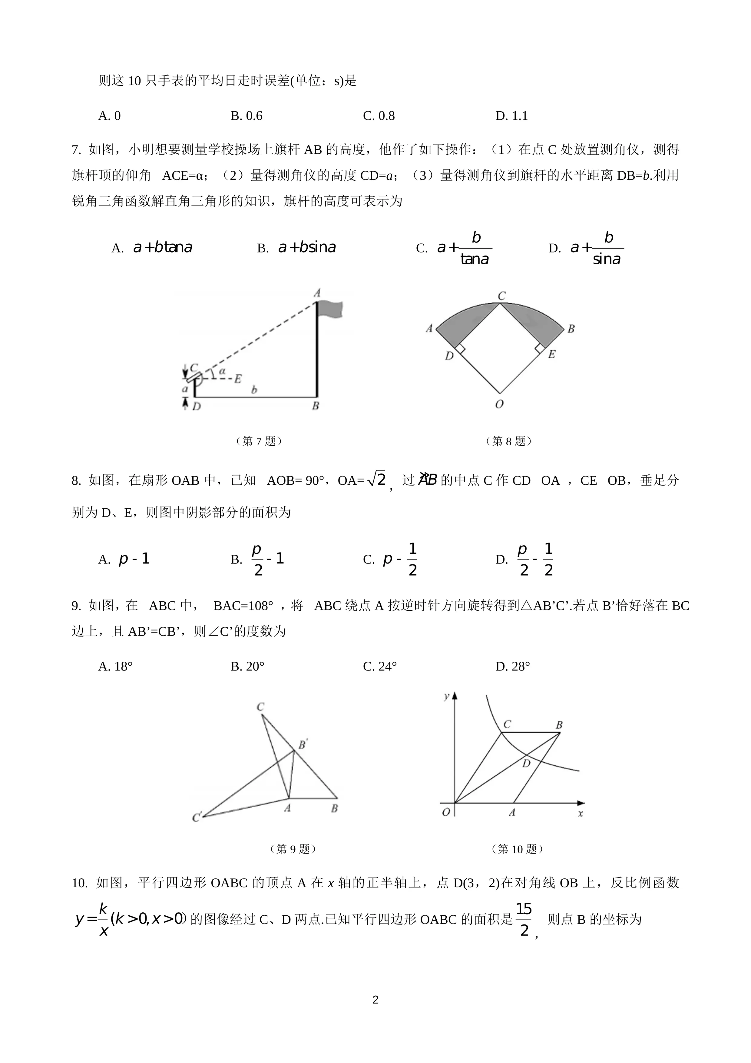 2020年江苏省苏州市中考数学试题(word版-含解析)_第2页