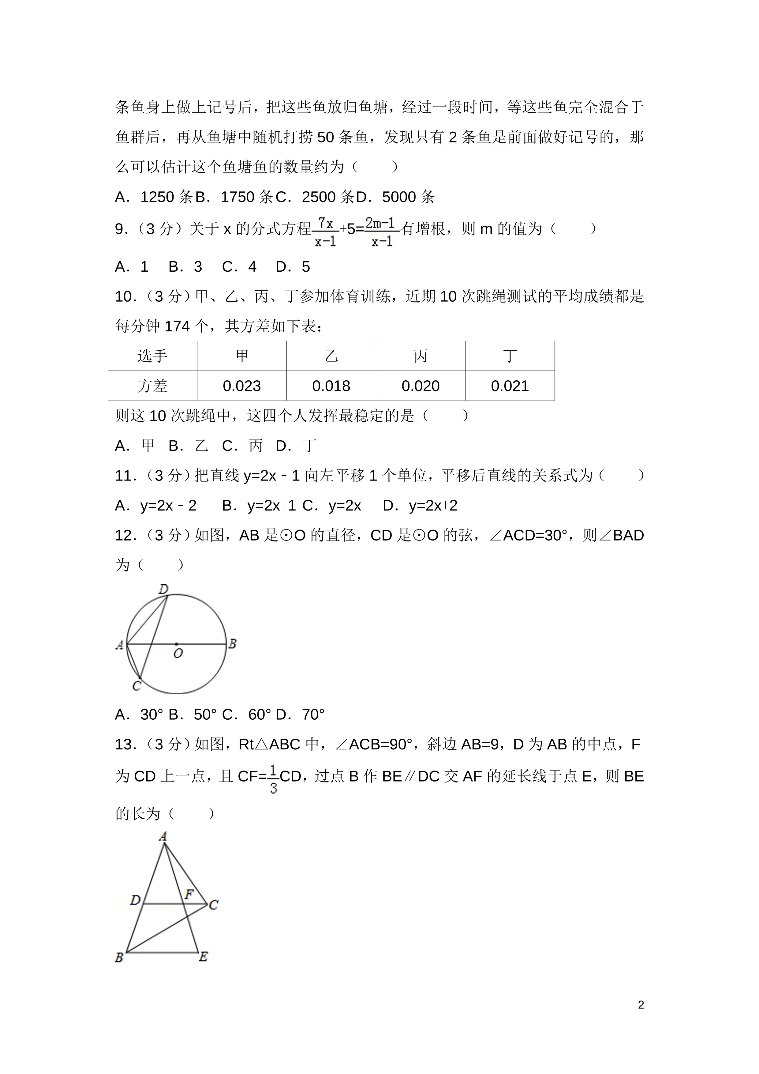 中考数学试卷(含答案)-2017贵州毕节_第2页