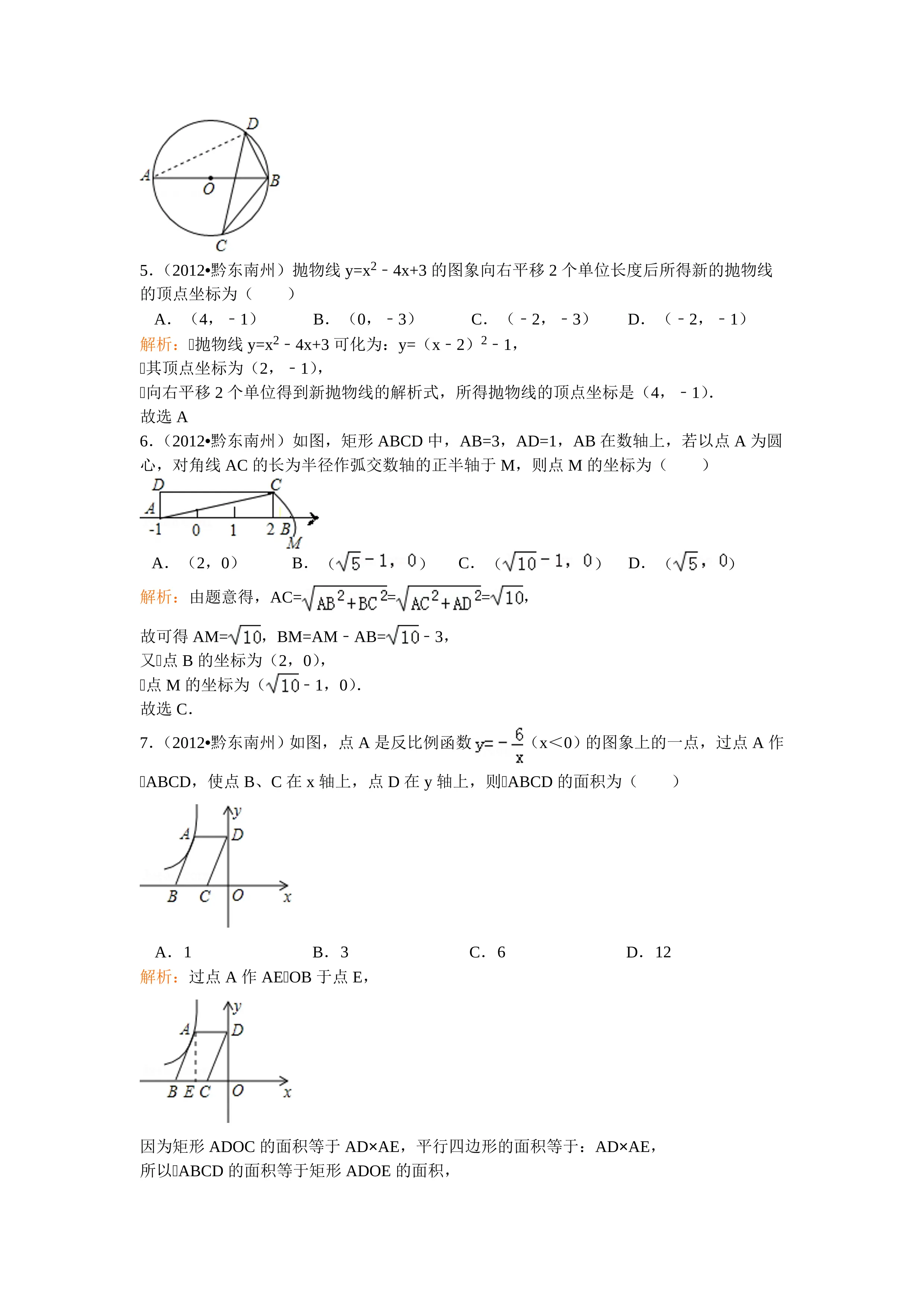 2019年贵州省黔东南州中考数学试卷(含答案)_第2页