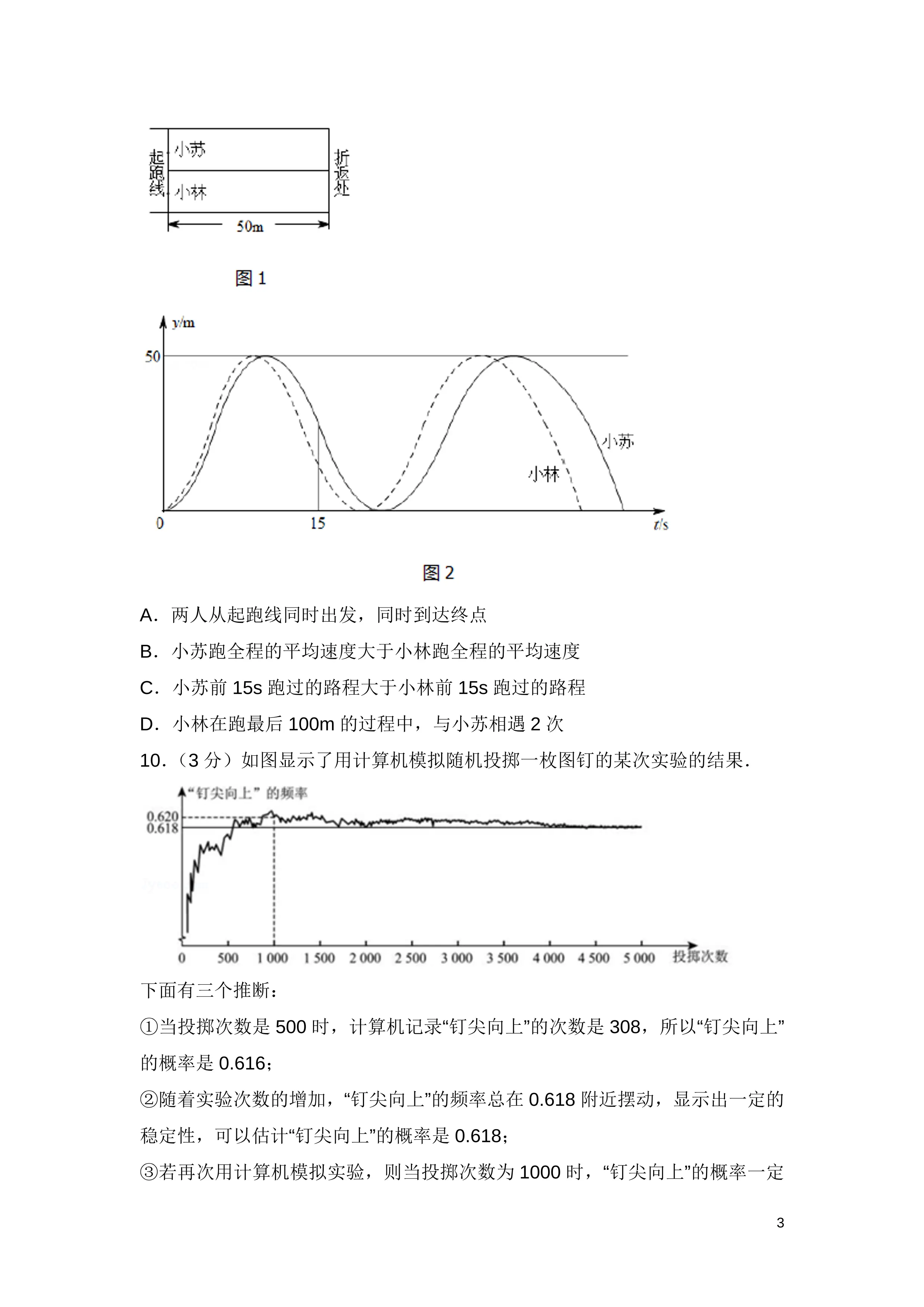 2021年北京市中考数学试卷(含答案)_第3页