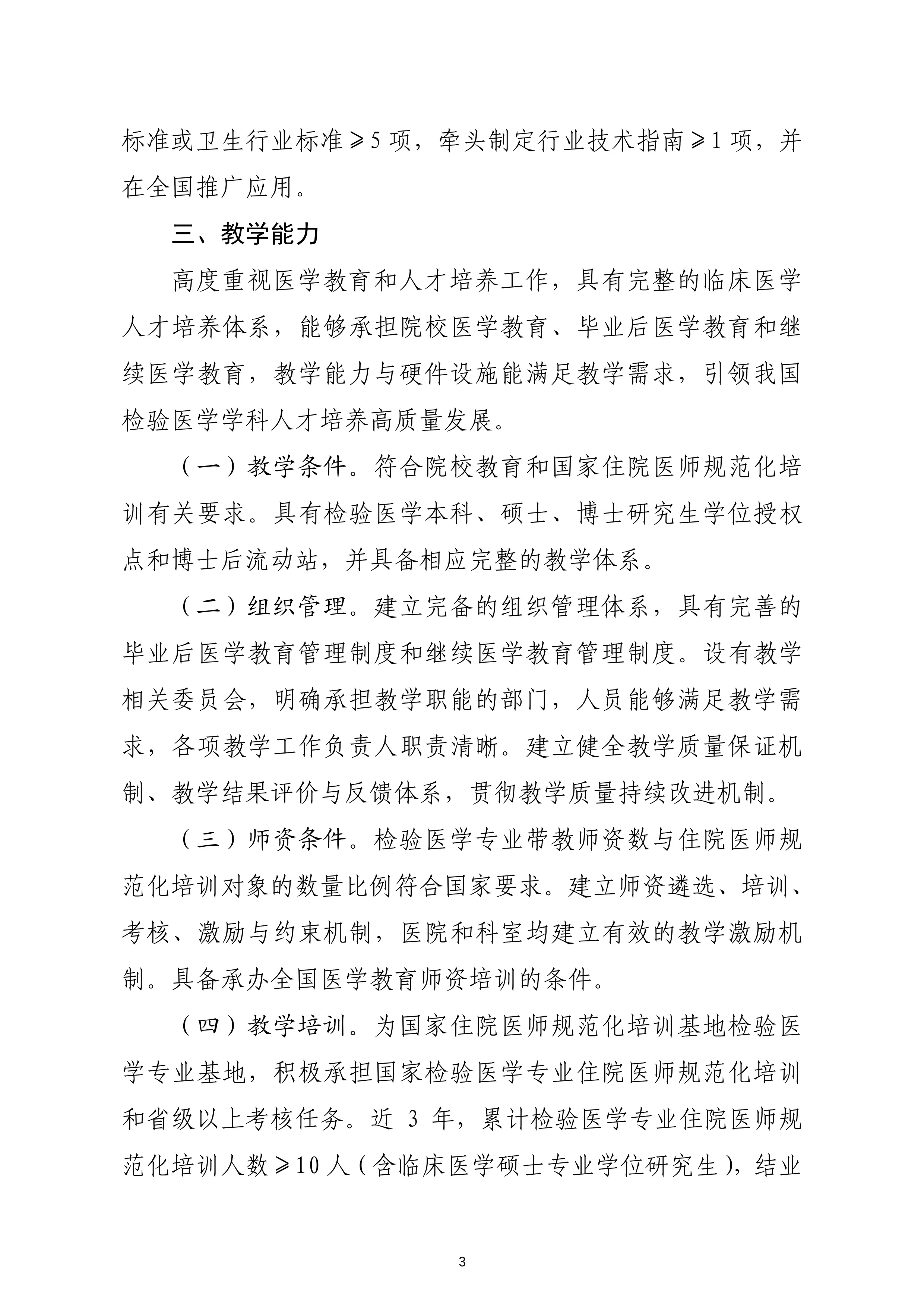 国家检验医学中心设置标准202312_第3页