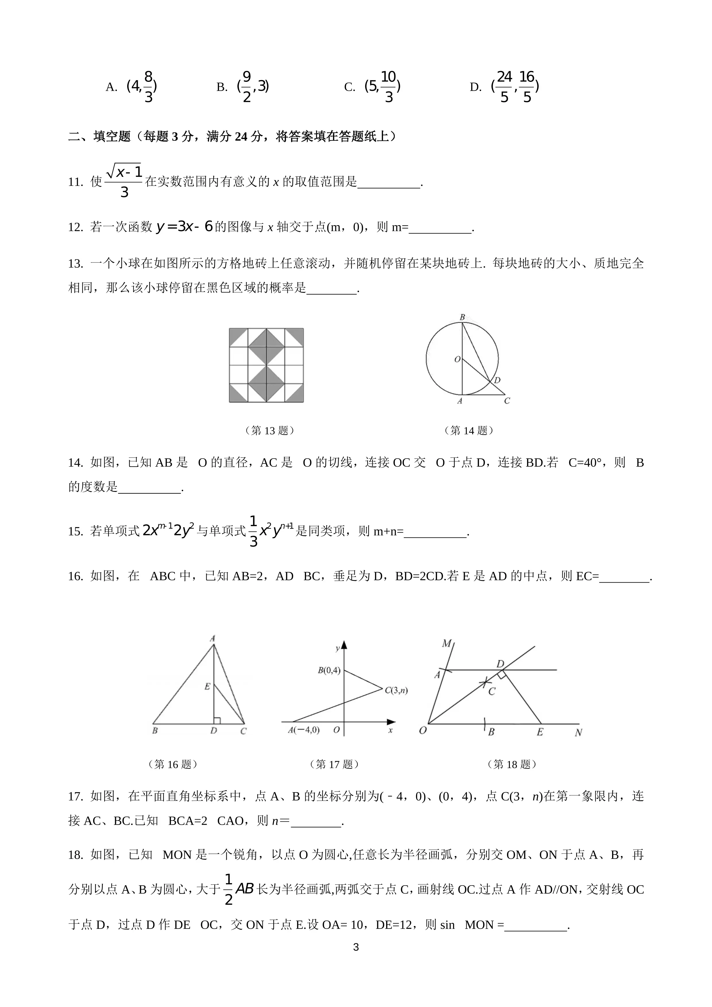 2020年江苏省苏州市中考数学试题(word版-含解析)_第3页
