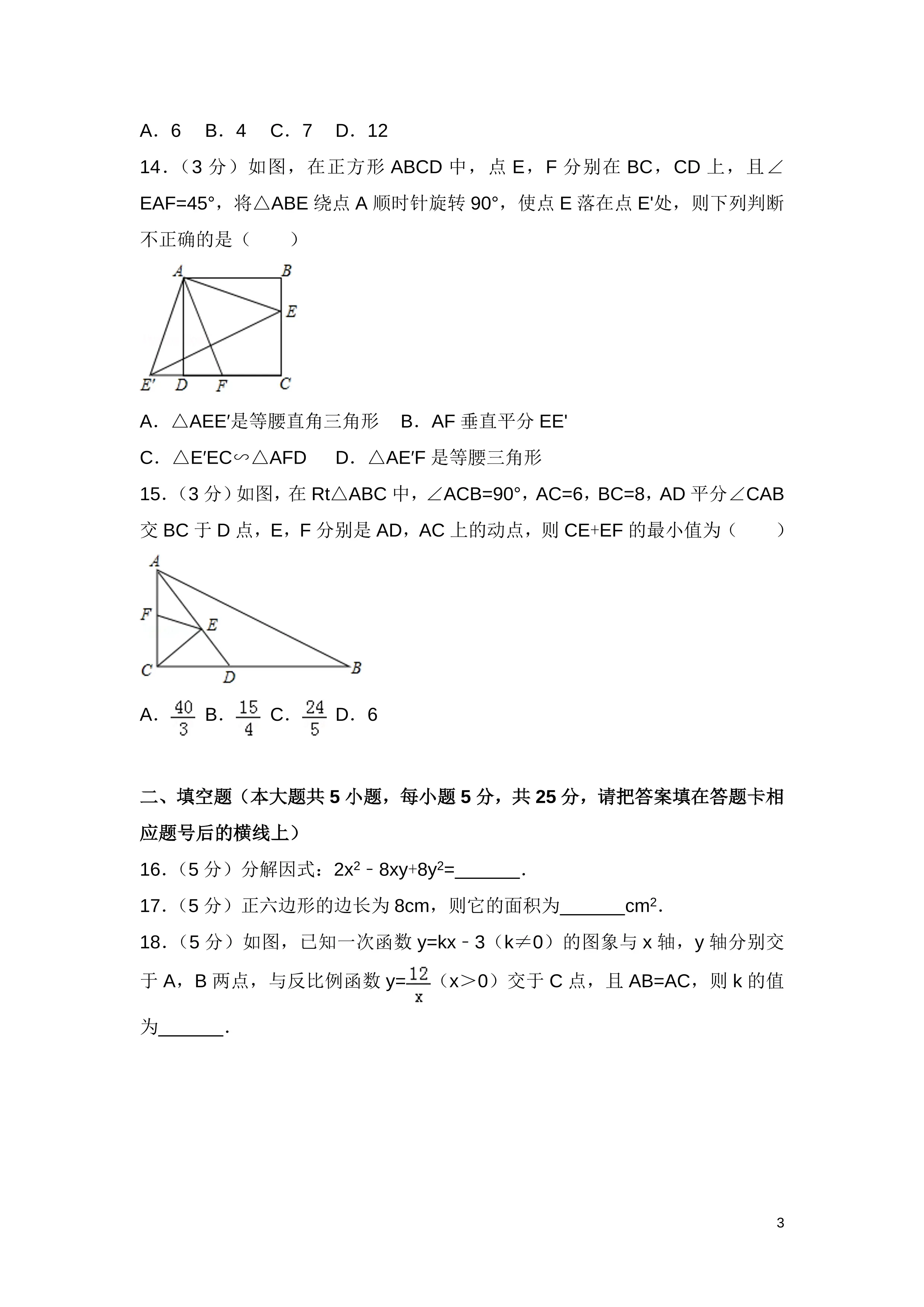 中考数学试卷(含答案)-2017贵州毕节_第3页