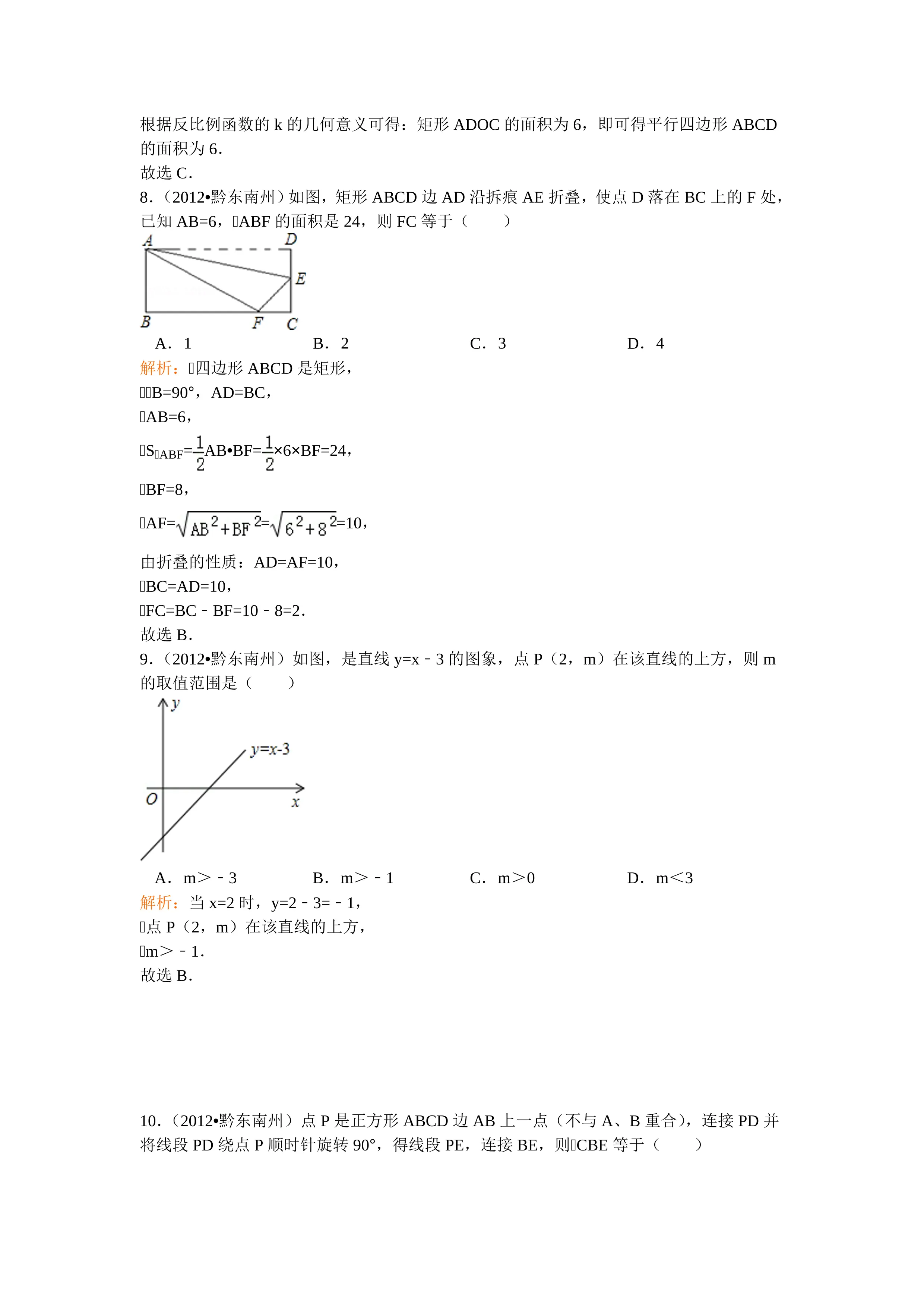 2019年贵州省黔东南州中考数学试卷(含答案)_第3页