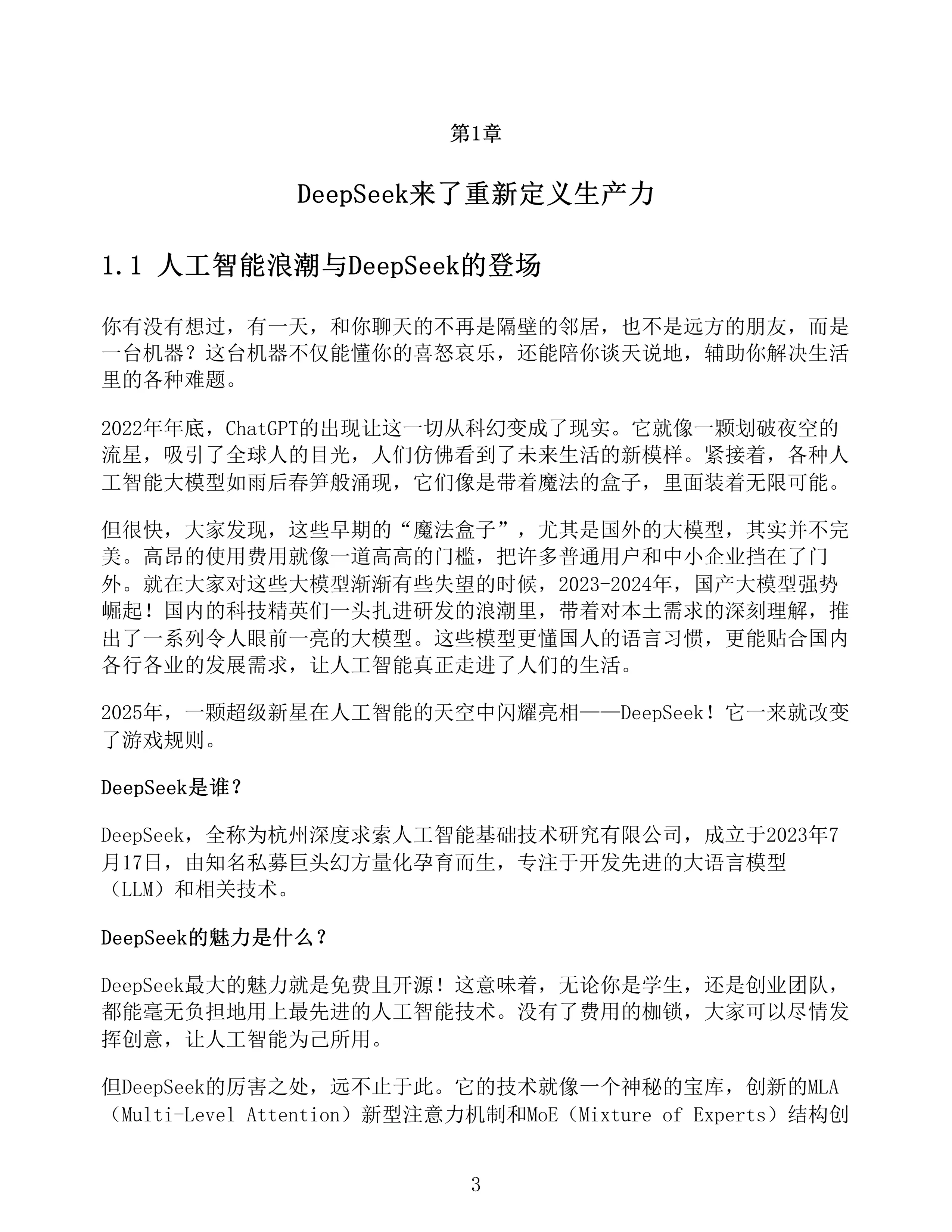 DeepSeek：普通人如何抓住AI红利_第2页