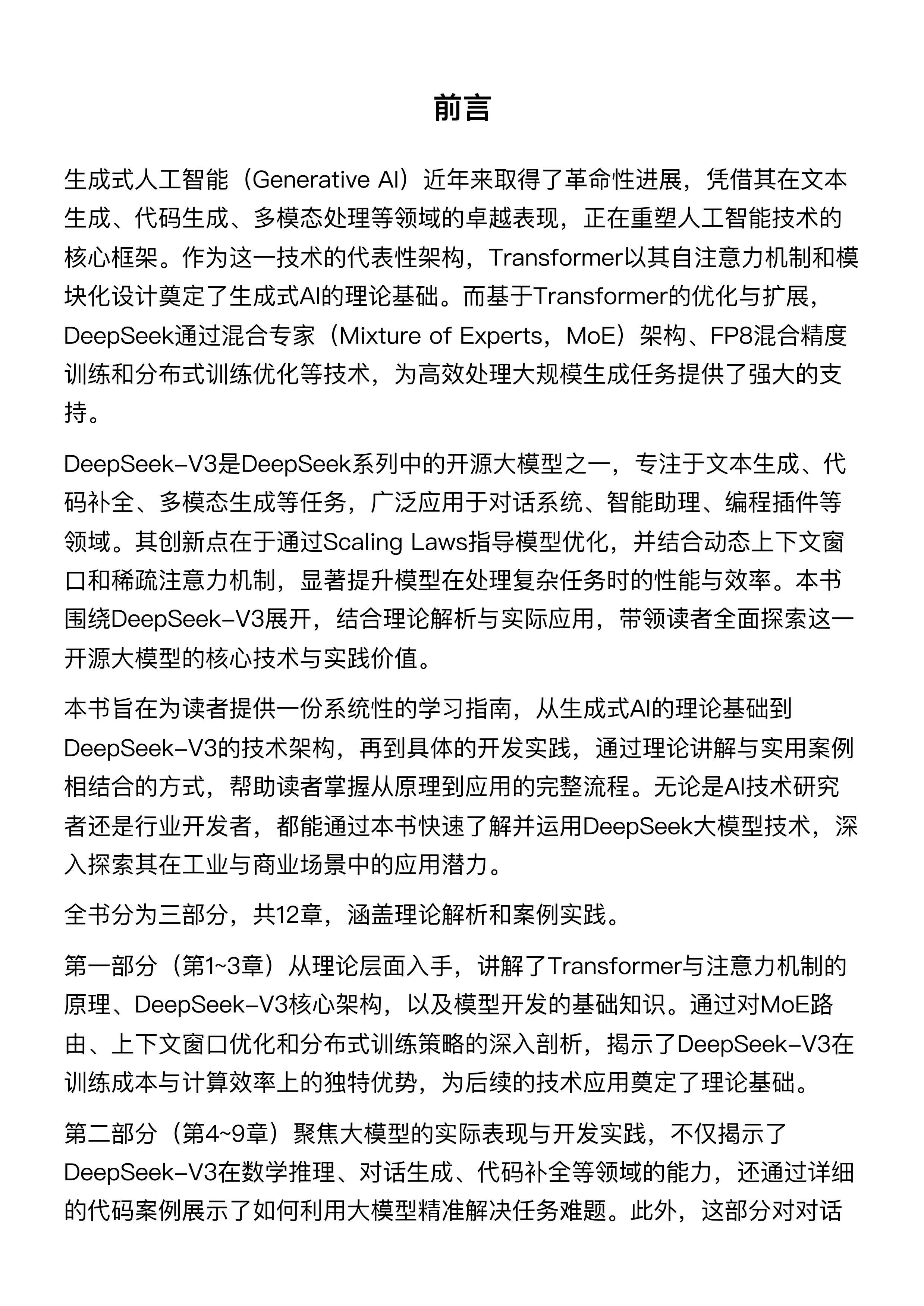 DeepSeek原理与项目实战_第2页