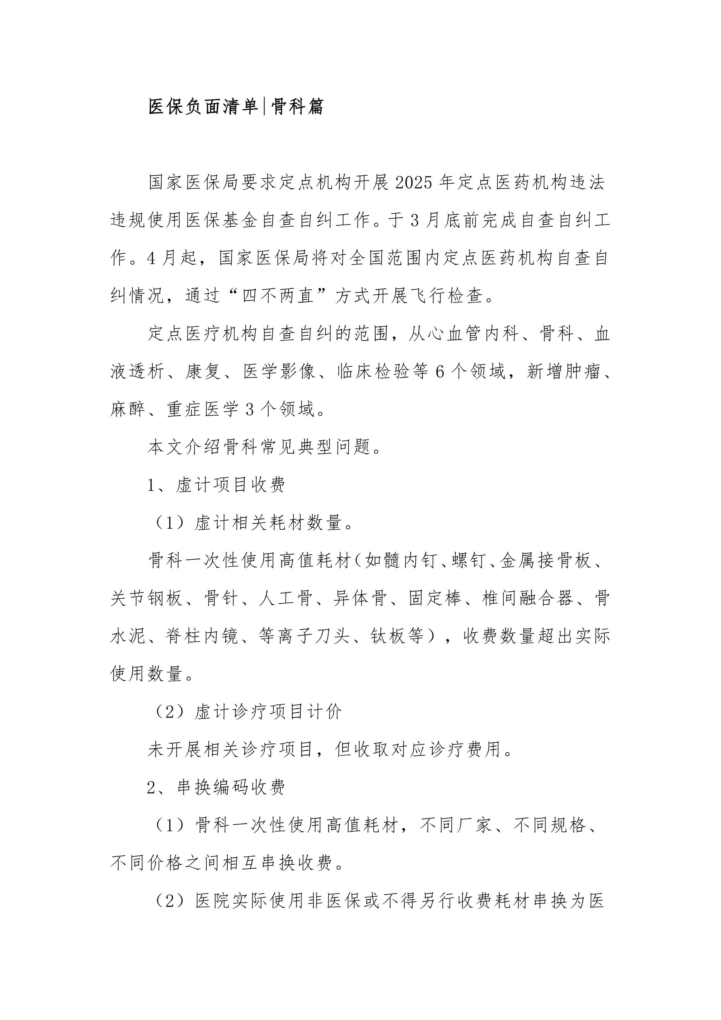 2025年医保支付负面清单汇总_第3页