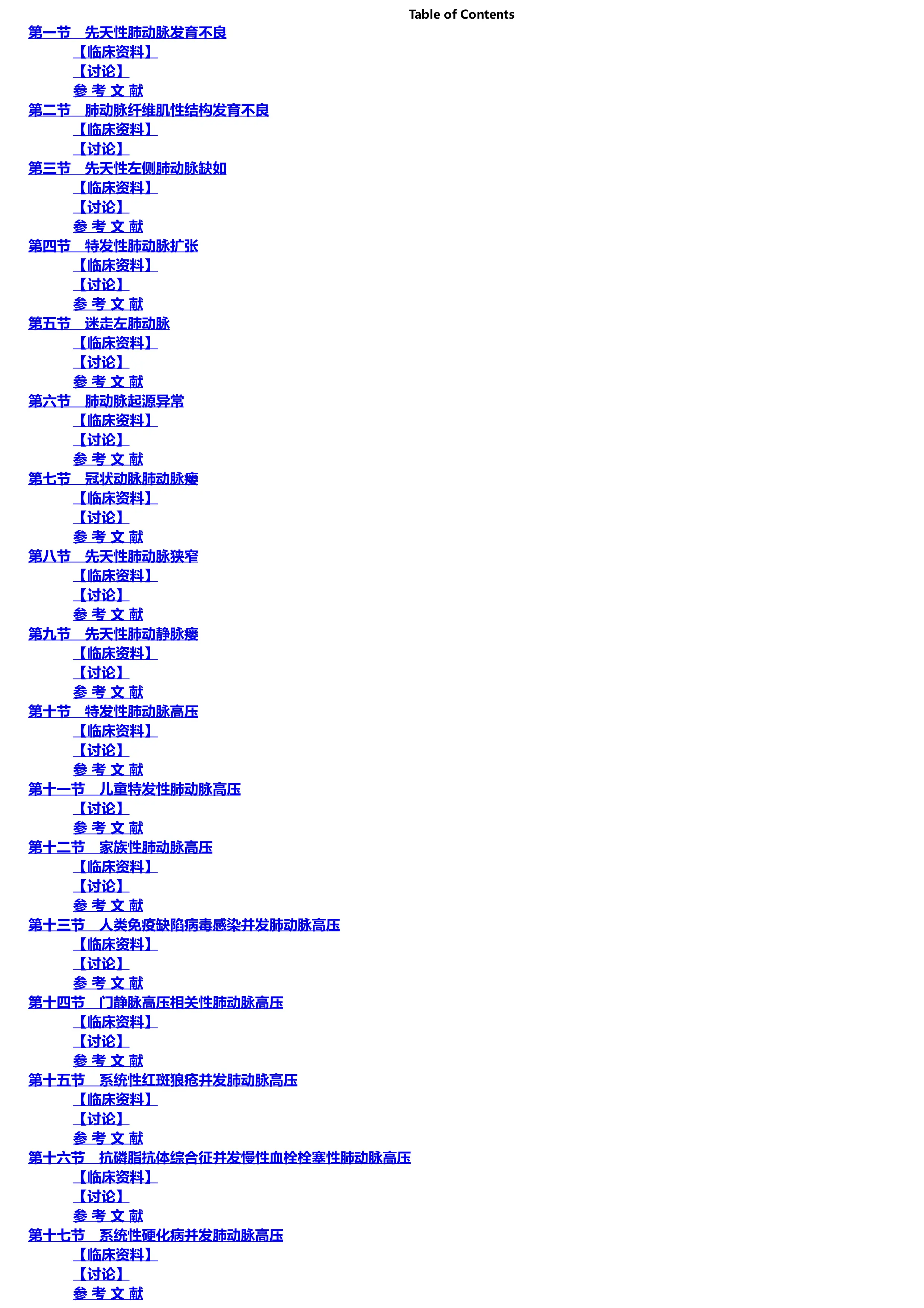 疑难病案丛书——肺血管病.pdf_第1页