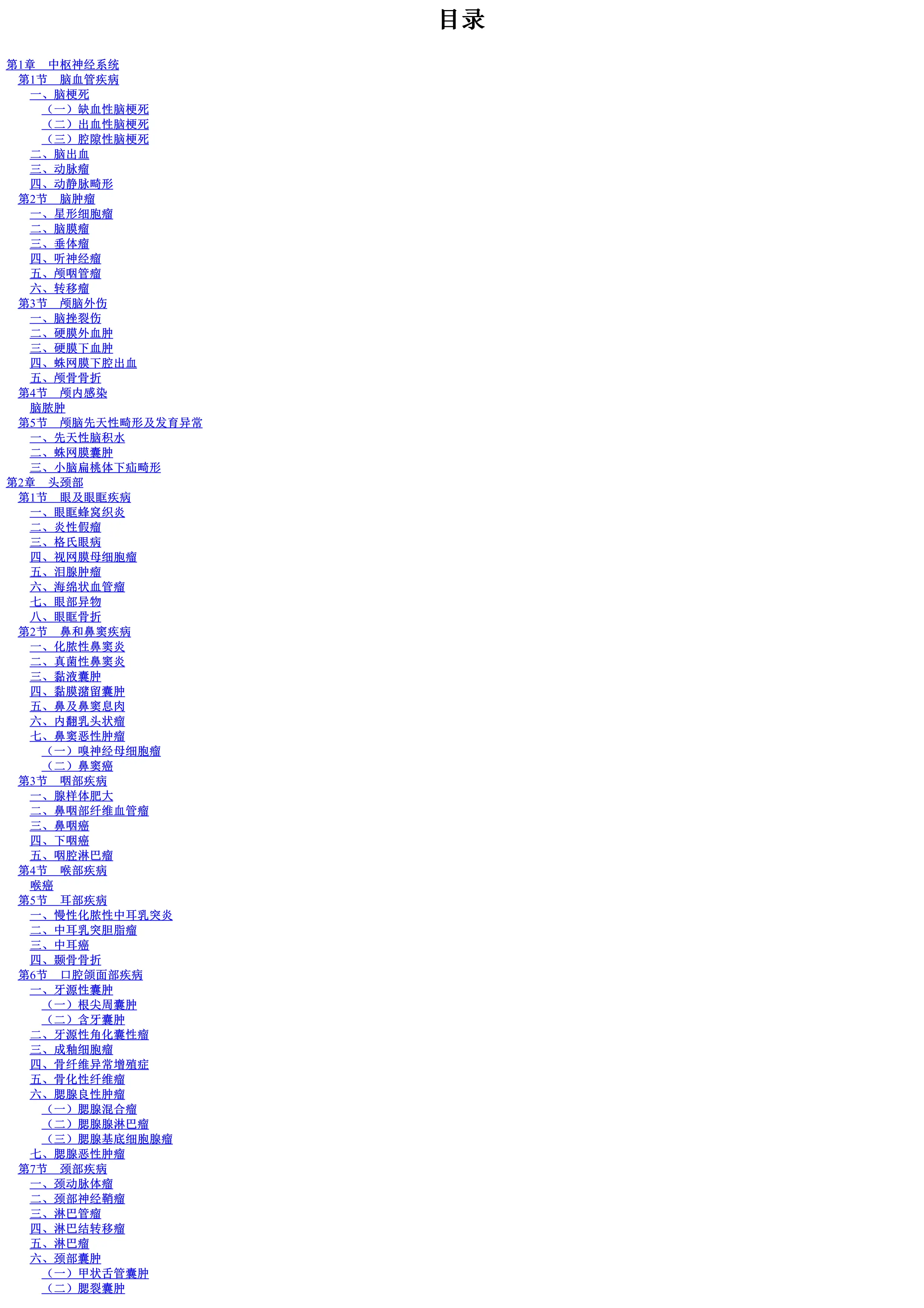 实用临床CT诊断图解.pdf_第1页