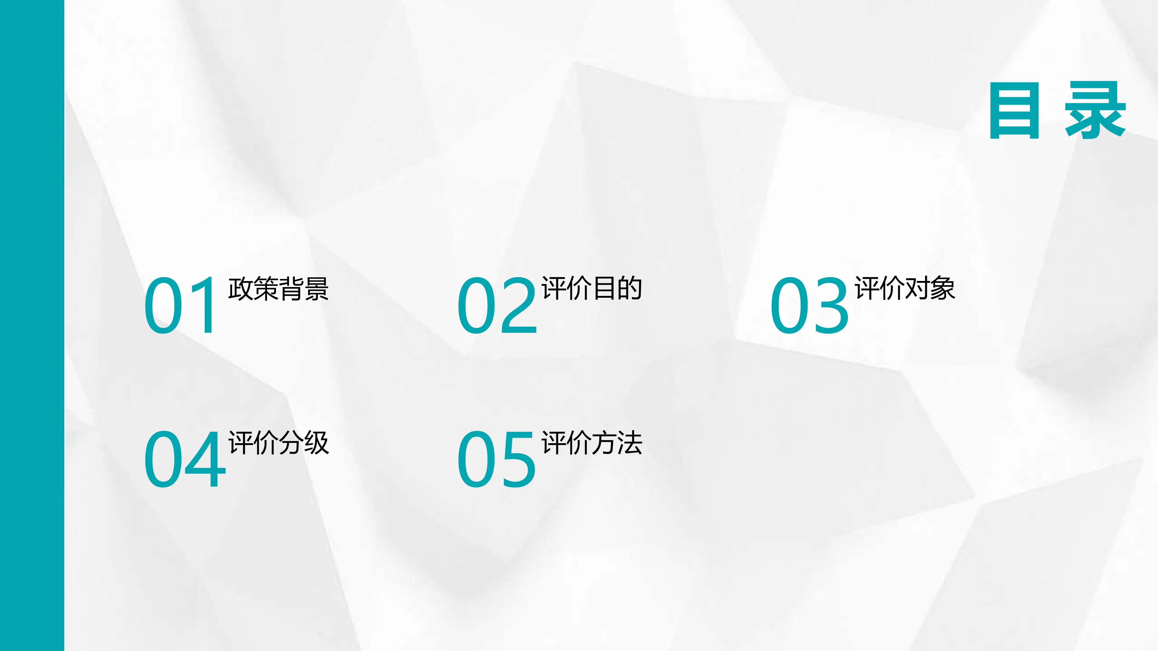 智慧医疗分级评价方法及标准（2025版）-评价分级、方法_第2页