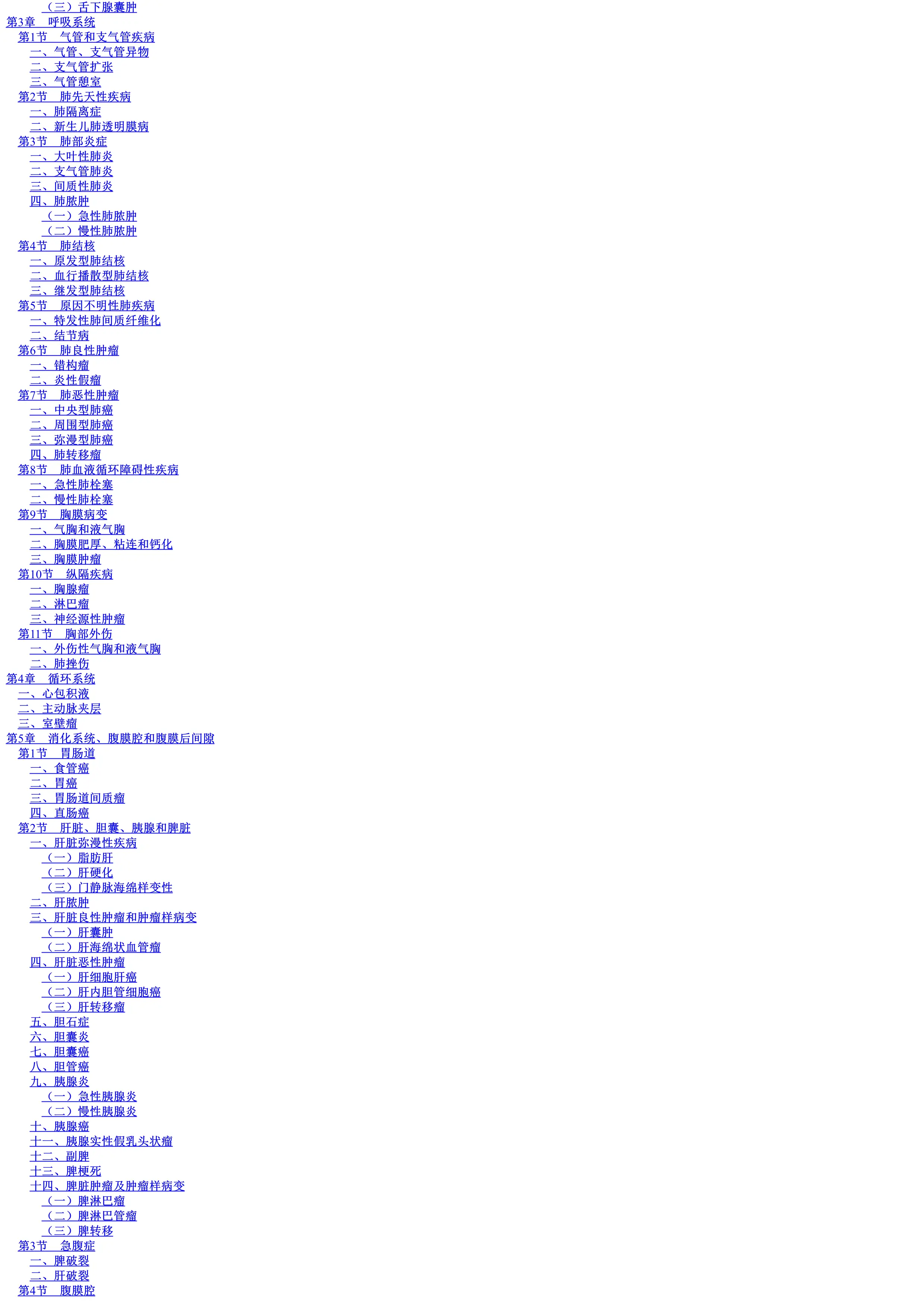 实用临床CT诊断图解.pdf_第2页
