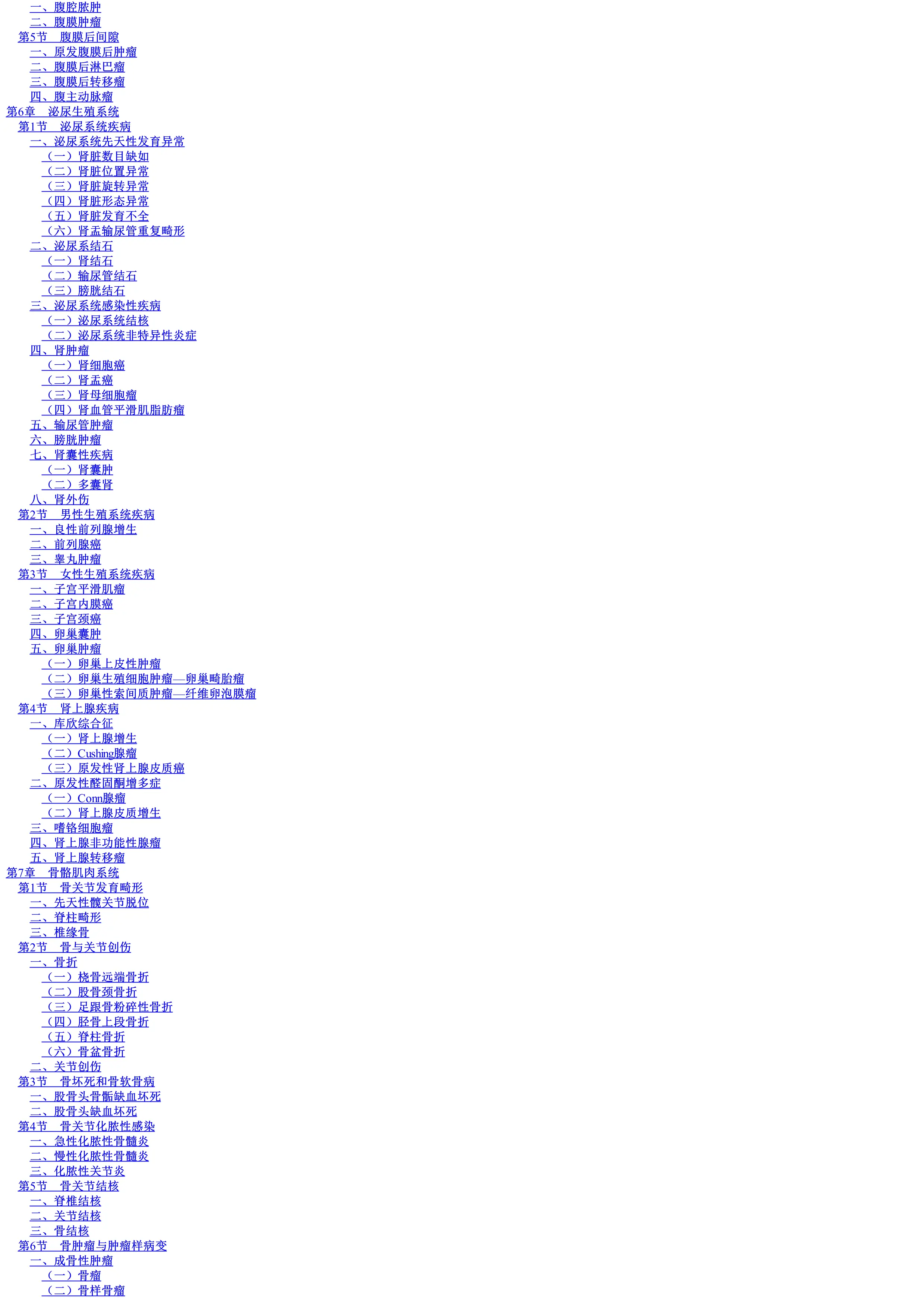 实用临床CT诊断图解.pdf_第3页