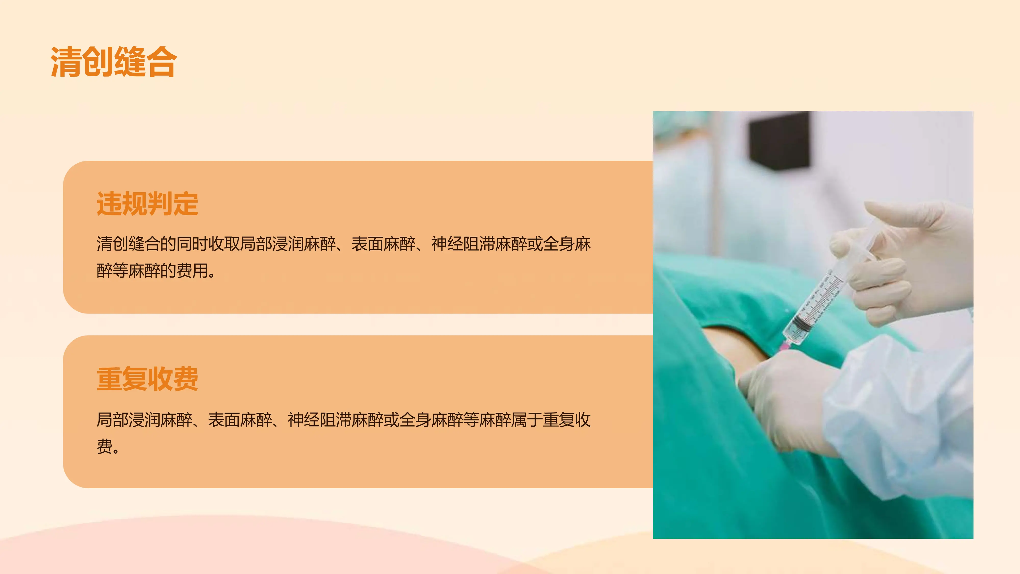 诊疗项目医保违规判定标准大汇总_第3页