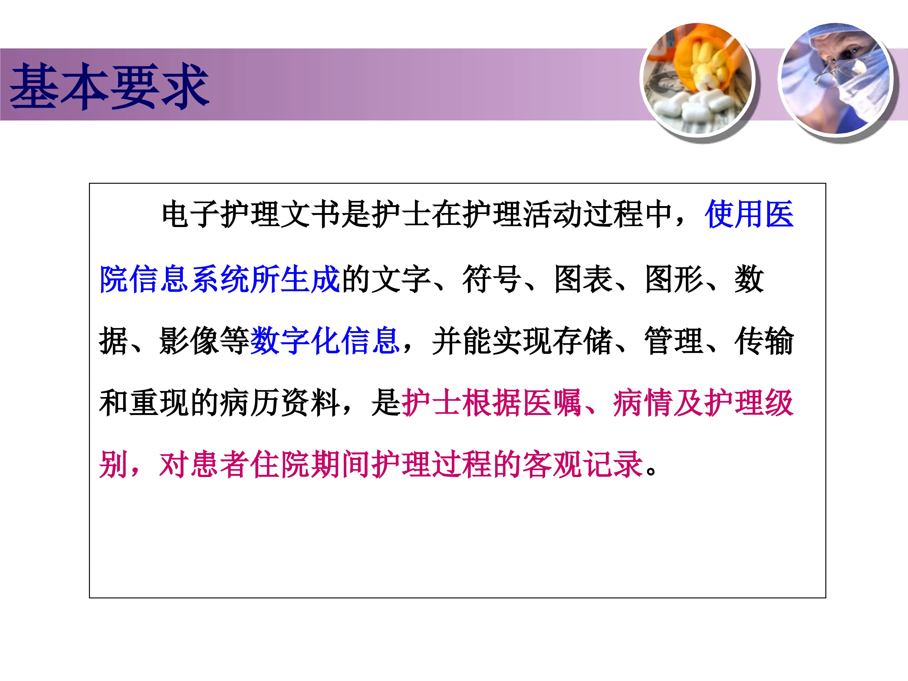 电子病历护理文件书写规范.ppt_第3页