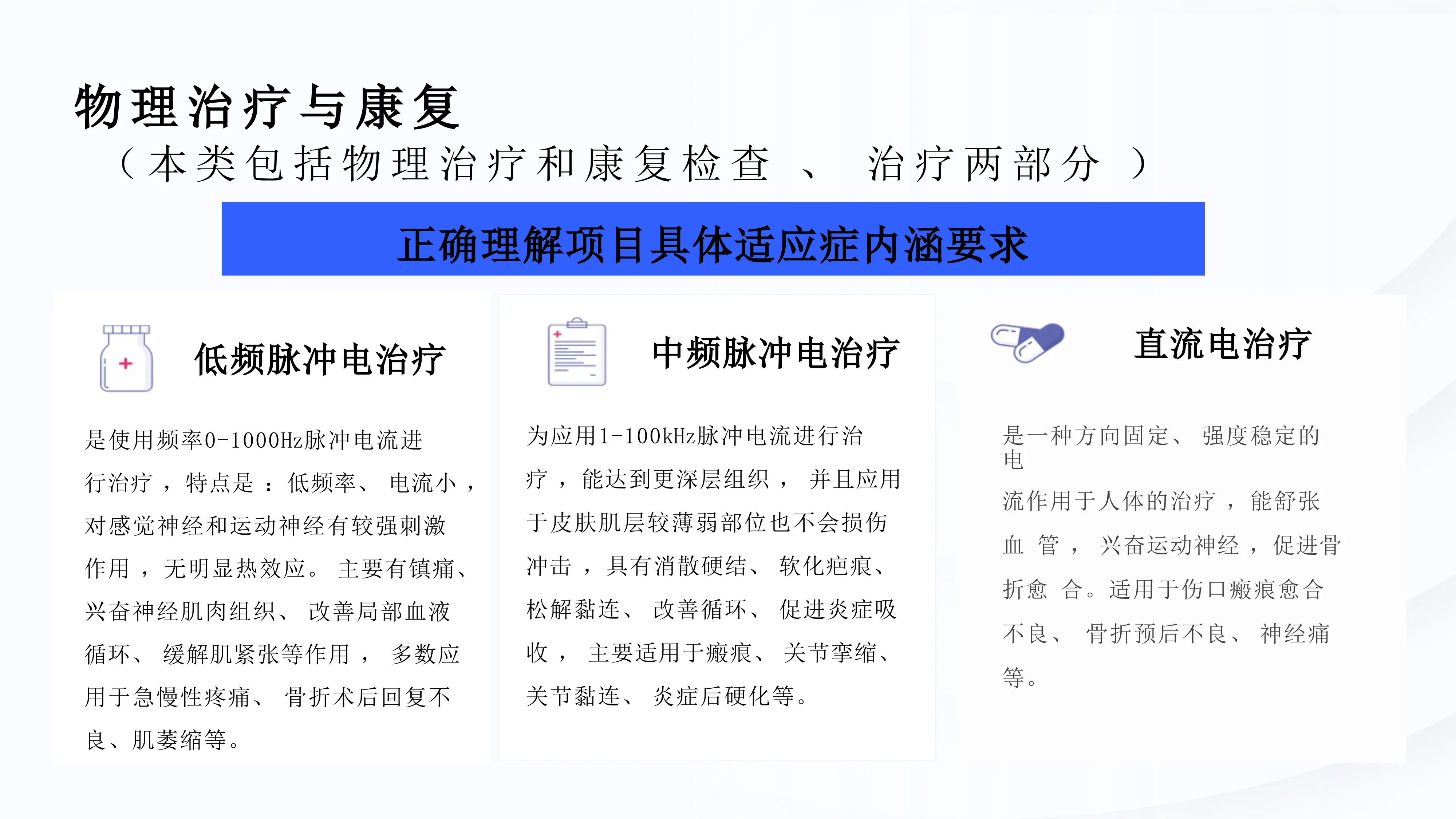 医保基金—物理治疗与中医传统项目_第2页