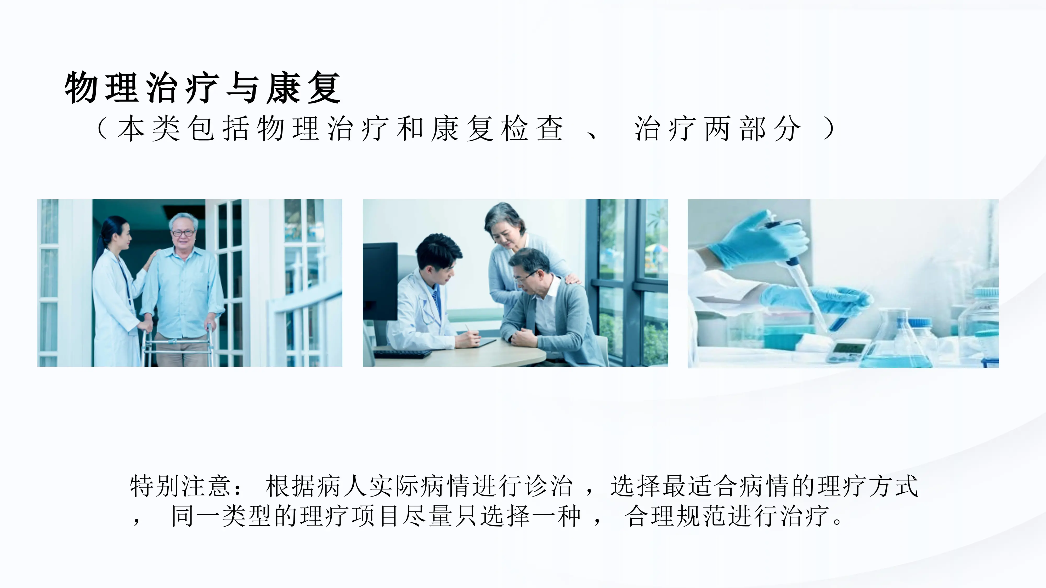 医保基金—物理治疗与中医传统项目_第3页