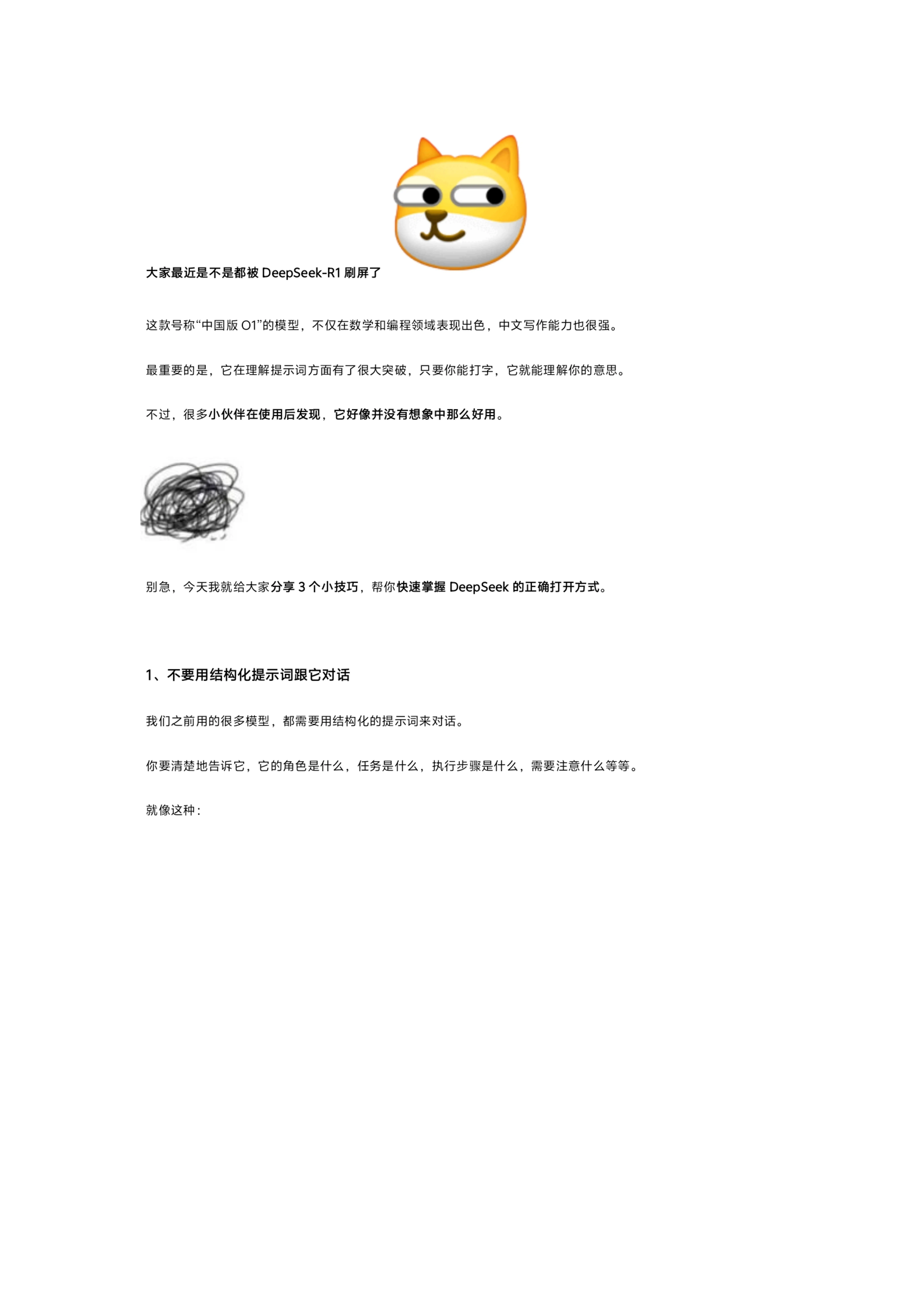 DeepSeek隐藏玩法，99%的人都不知道！_第1页