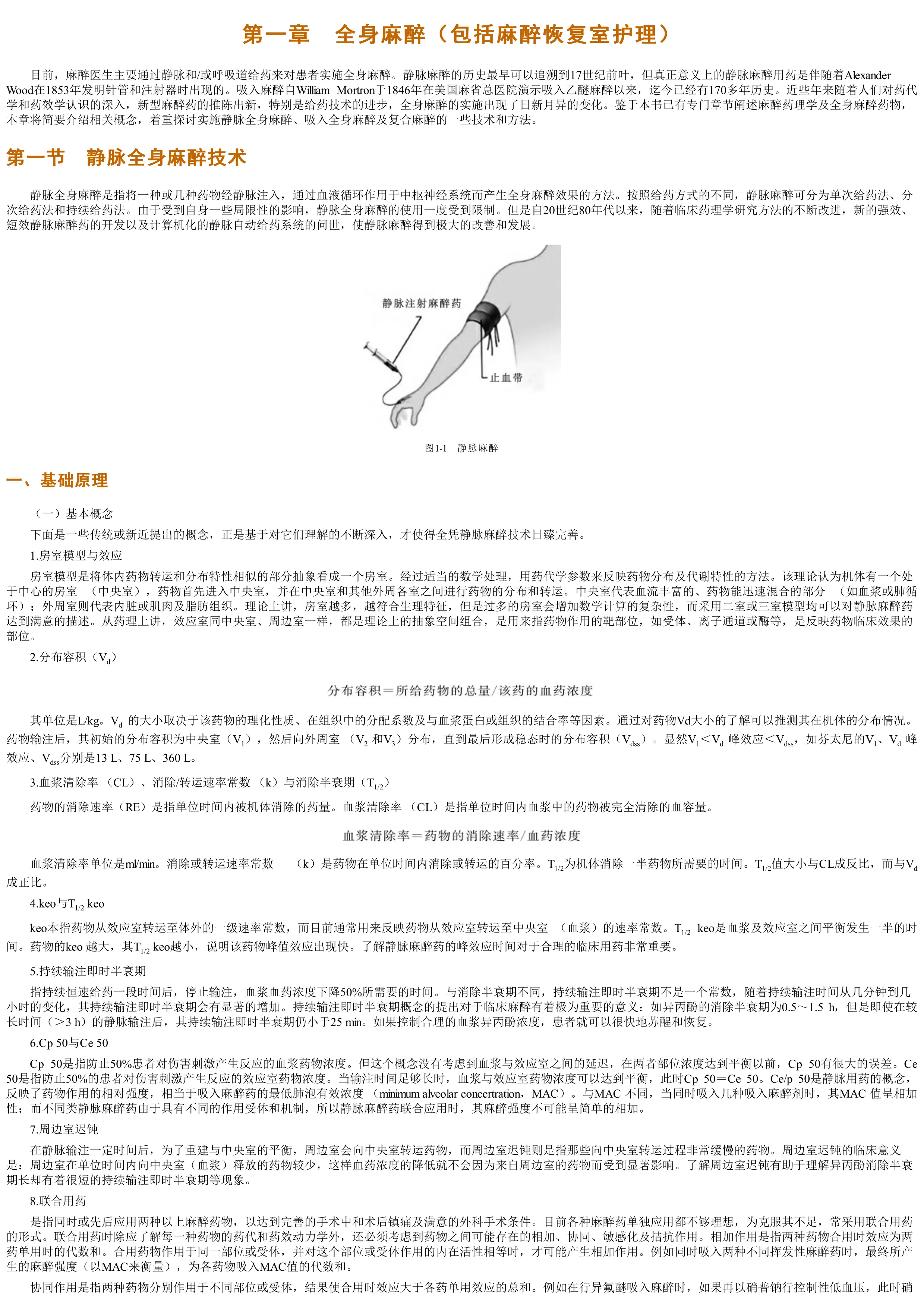 骨科麻醉规范护理手册.pdf_第3页