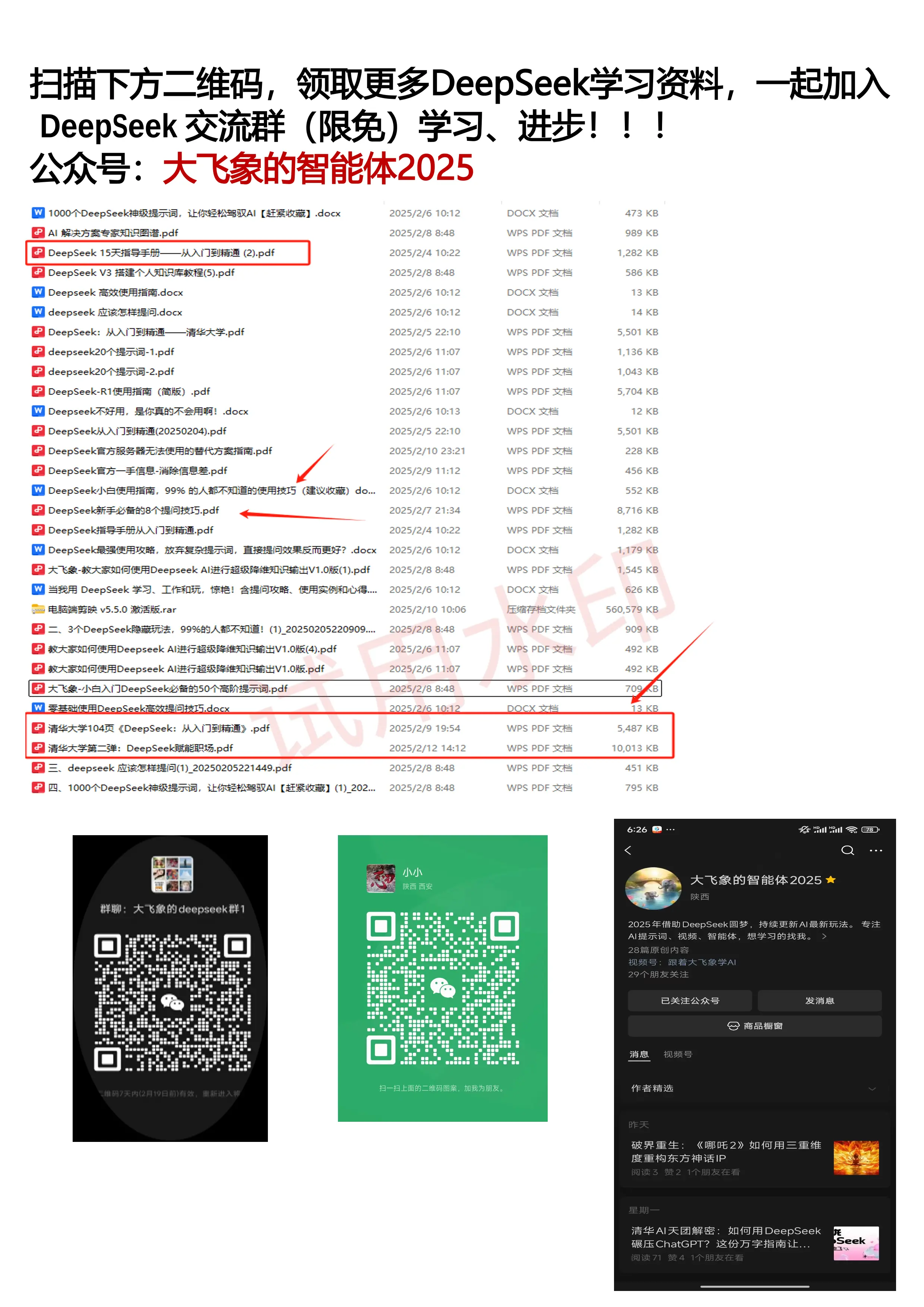 三、deepseek 应该怎样提问(1)_20250205221449_第3页
