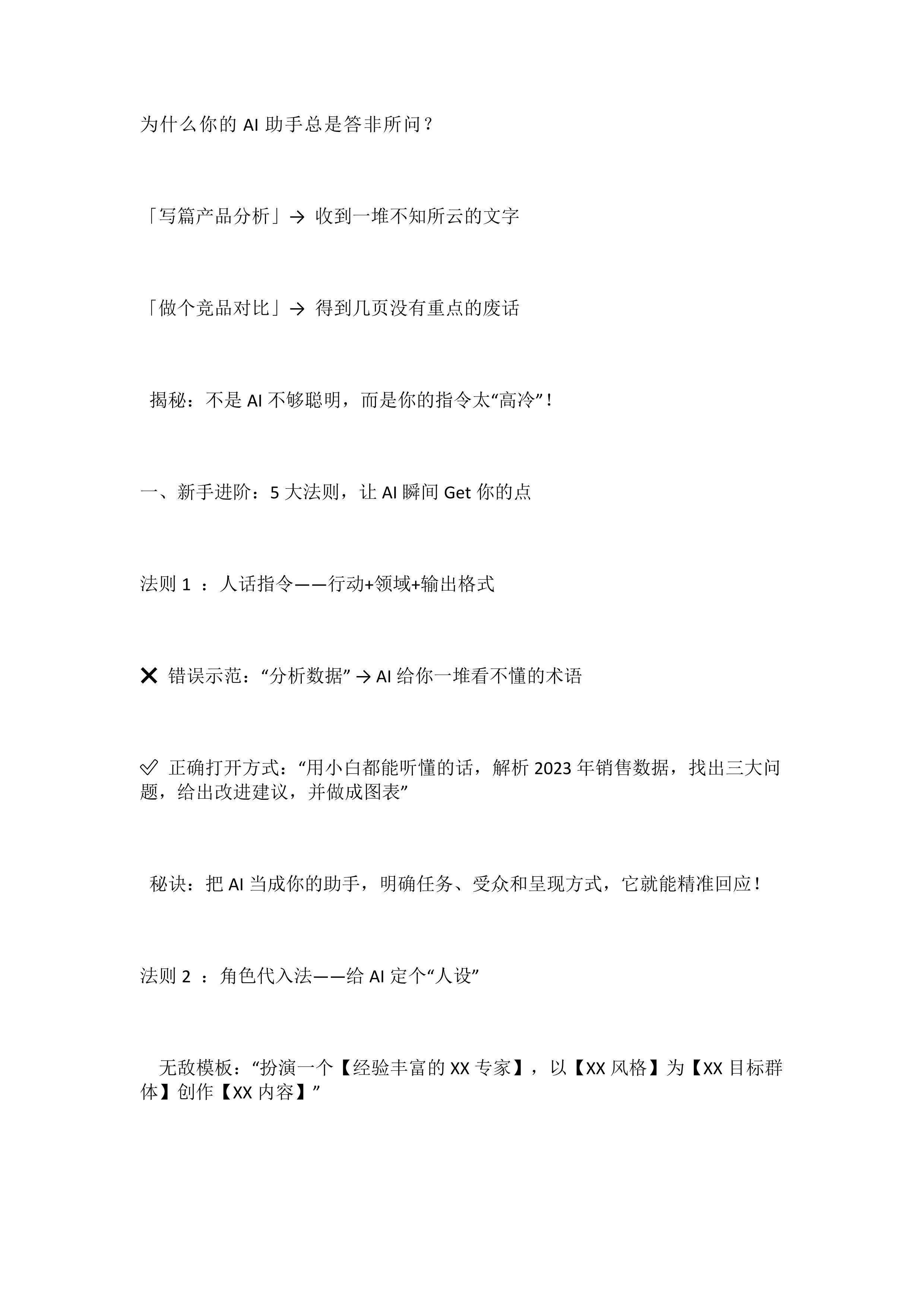 四、1000个DeepSeek神级提示词，让你轻松驾驭AI【赶紧收藏】(1)_20250205221745_第1页