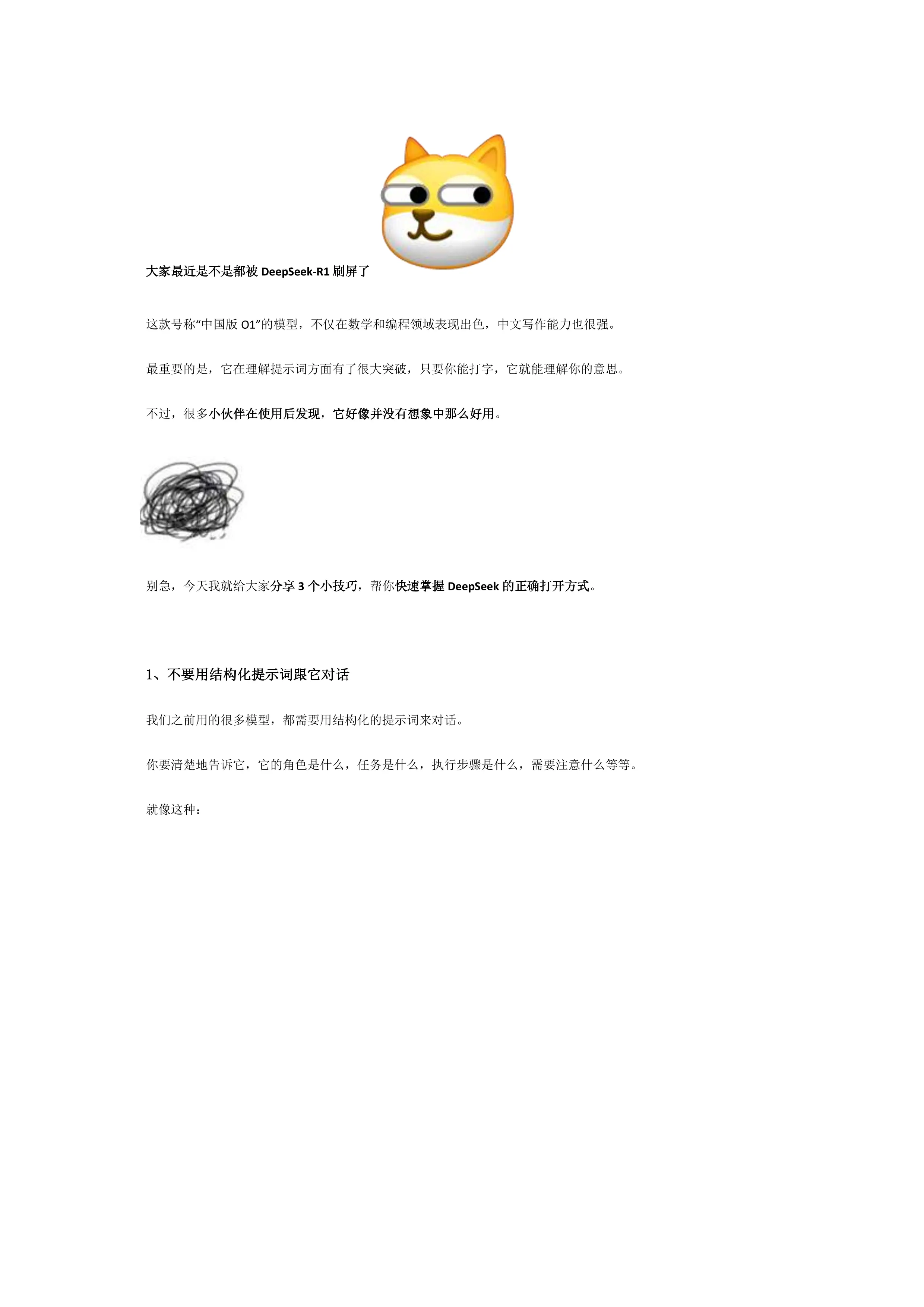 二、3个DeepSeek隐藏玩法，99%的人都不知道！(1)_20250205220909_第1页