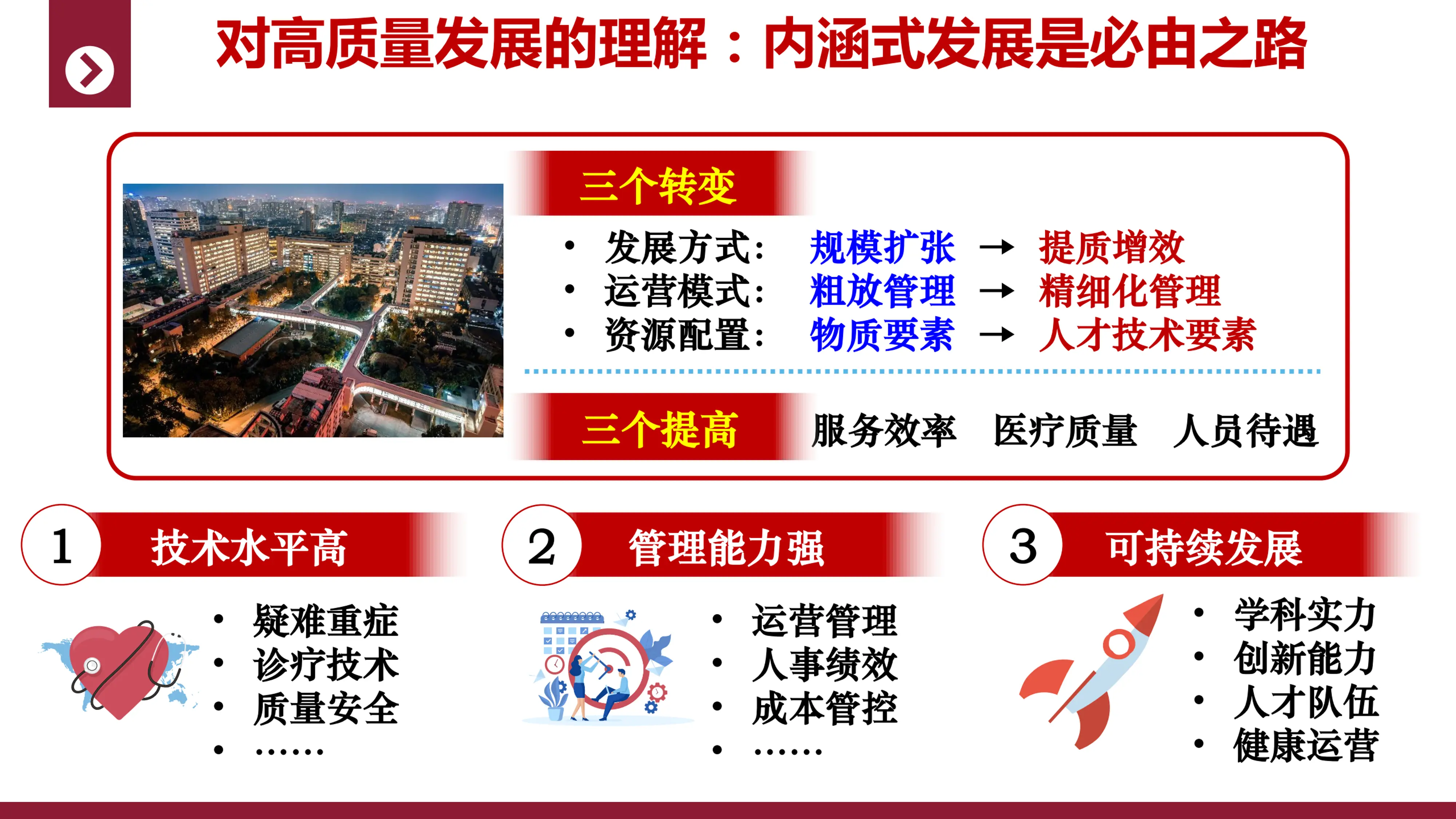 智慧基建视角下的能耗管理实践.pdf_第2页