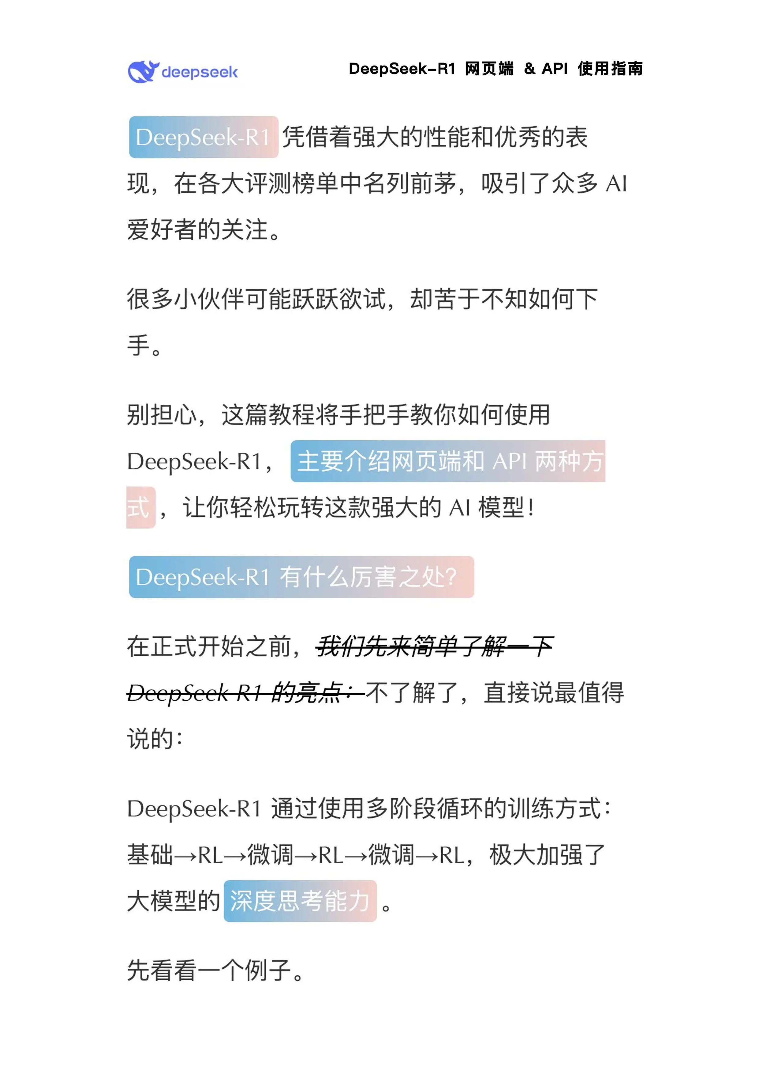 DeepSeek-R1使用指南（简版）_第2页