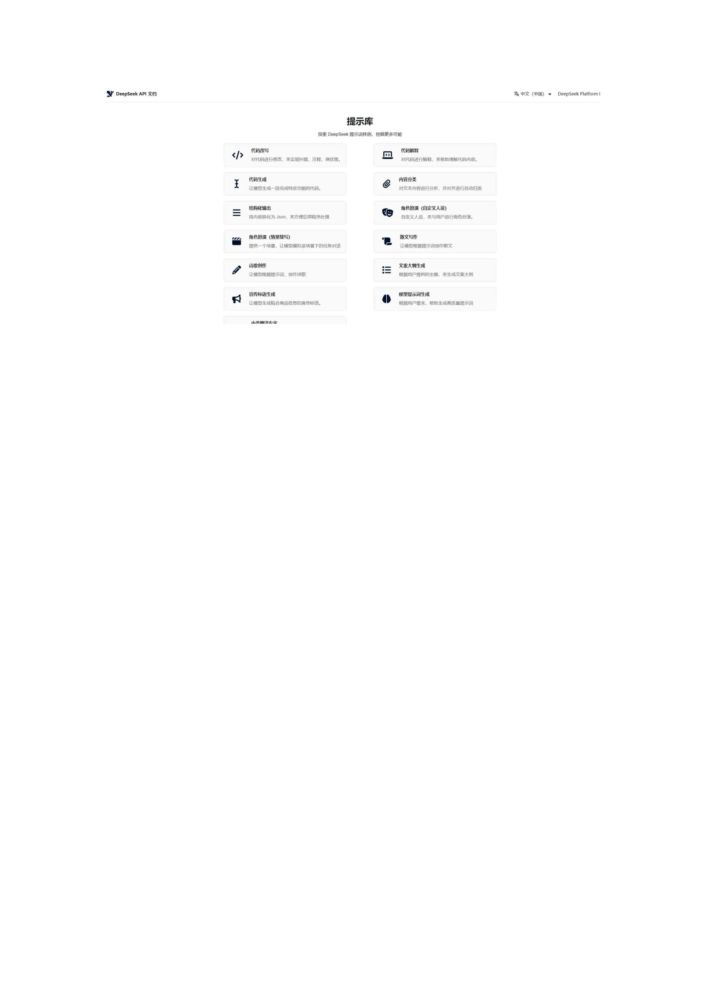 DeepSeek官方一手信息-消除信息差_第3页