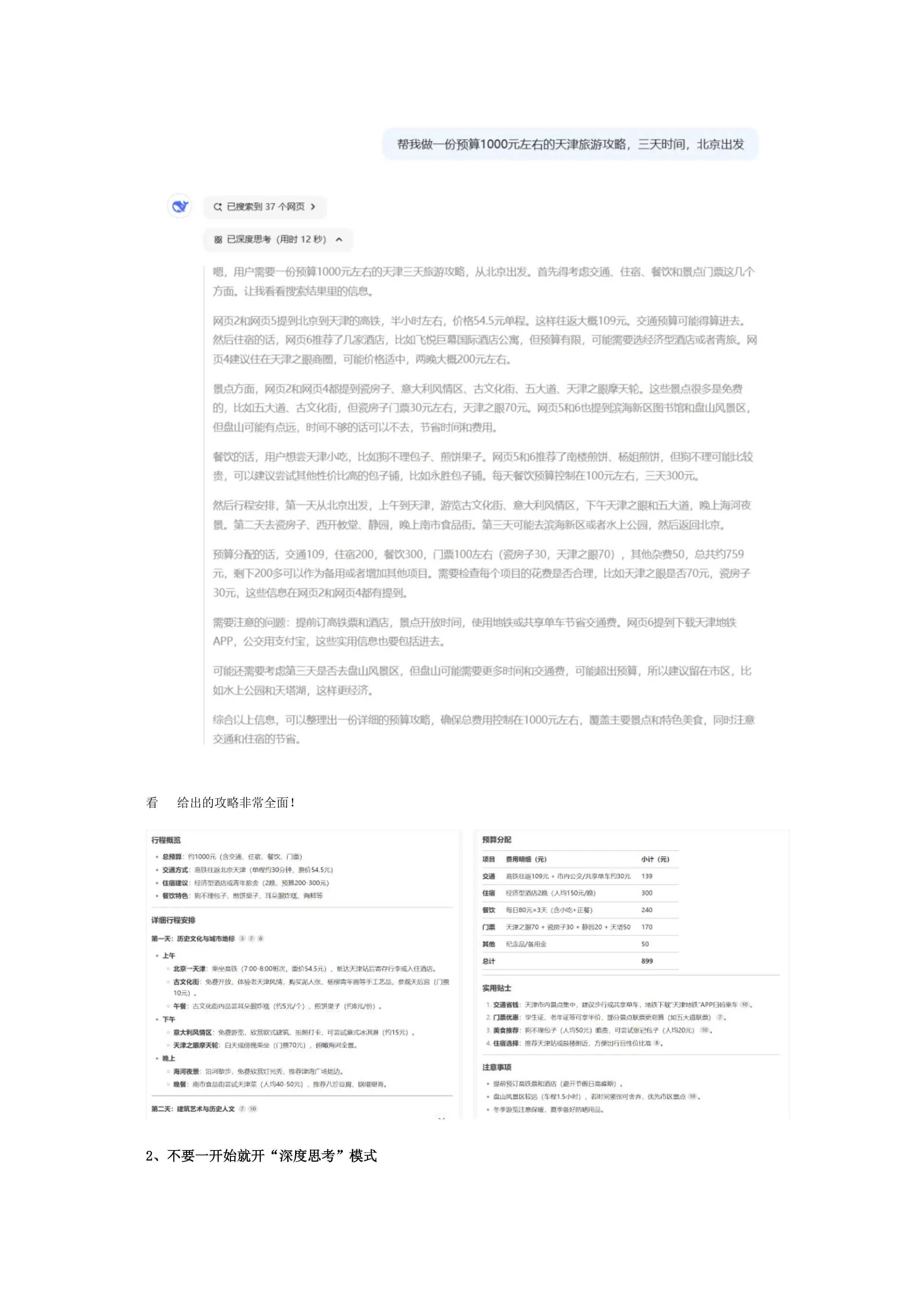 二、3个DeepSeek隐藏玩法，99%的人都不知道！(1)_20250205220909_第3页