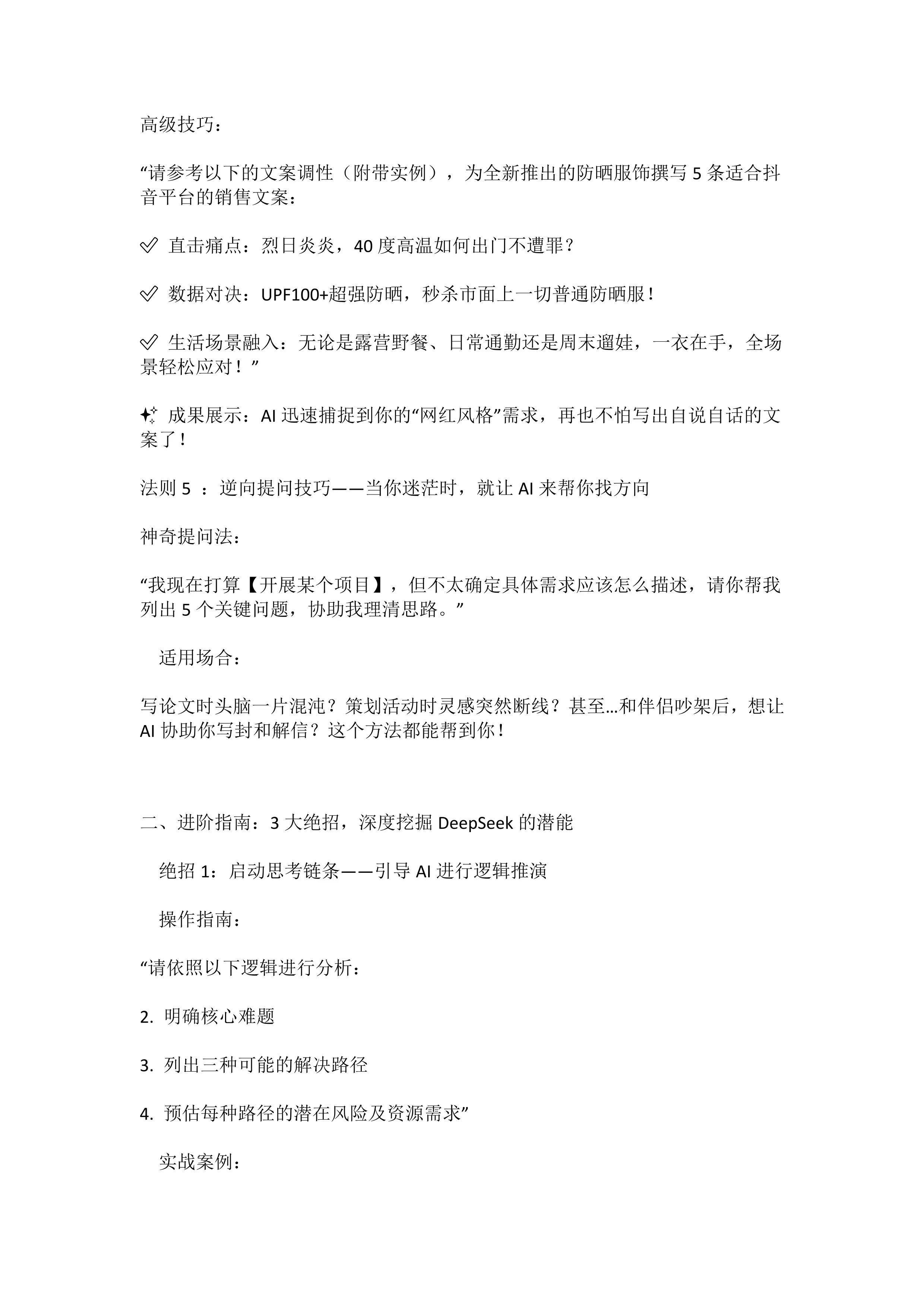 四、1000个DeepSeek神级提示词，让你轻松驾驭AI【赶紧收藏】(1)_20250205221745_第3页